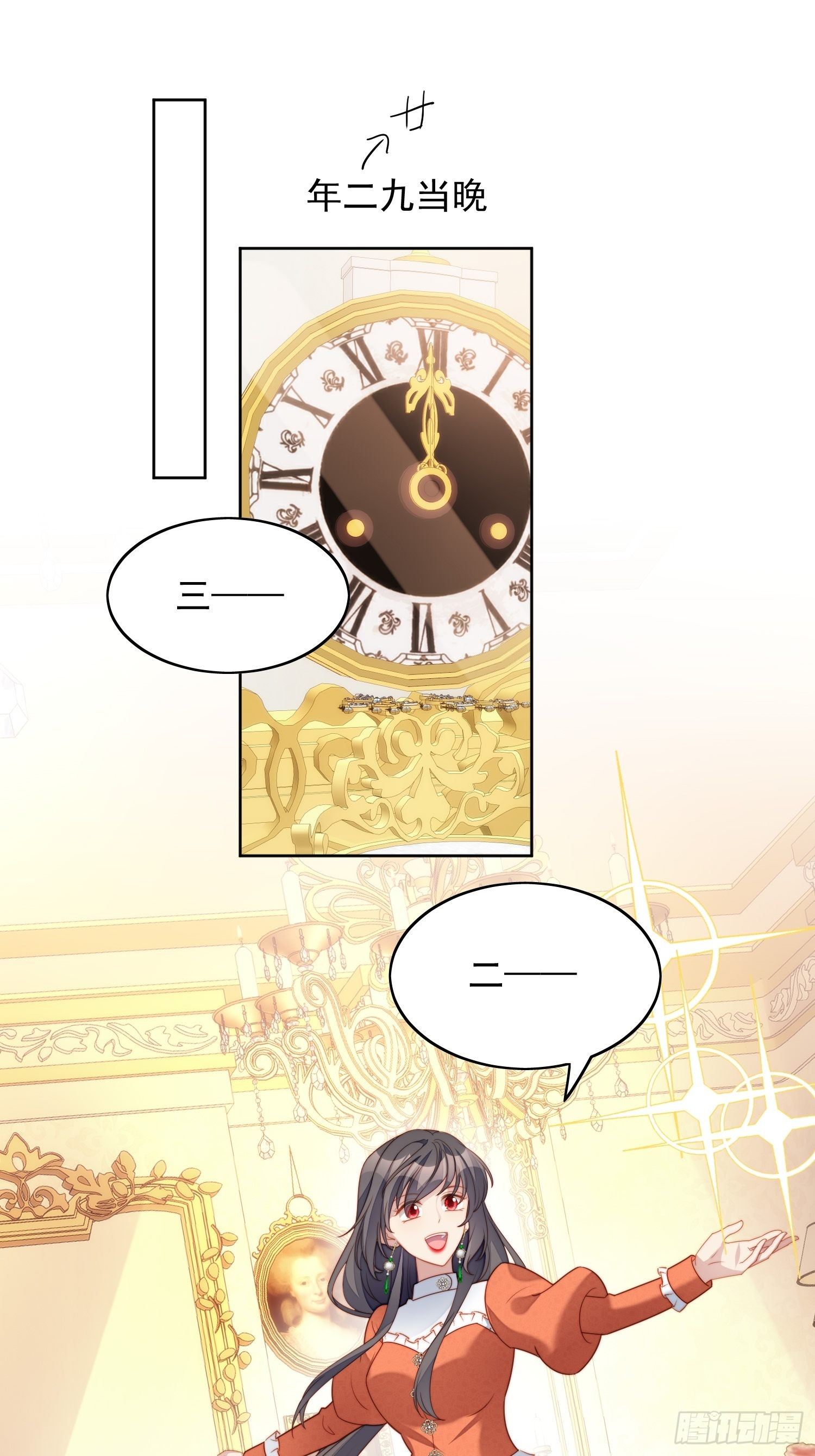 我穿越成了恶毒皇后小说名字漫画,番外2：小恶魔的观察日记21图