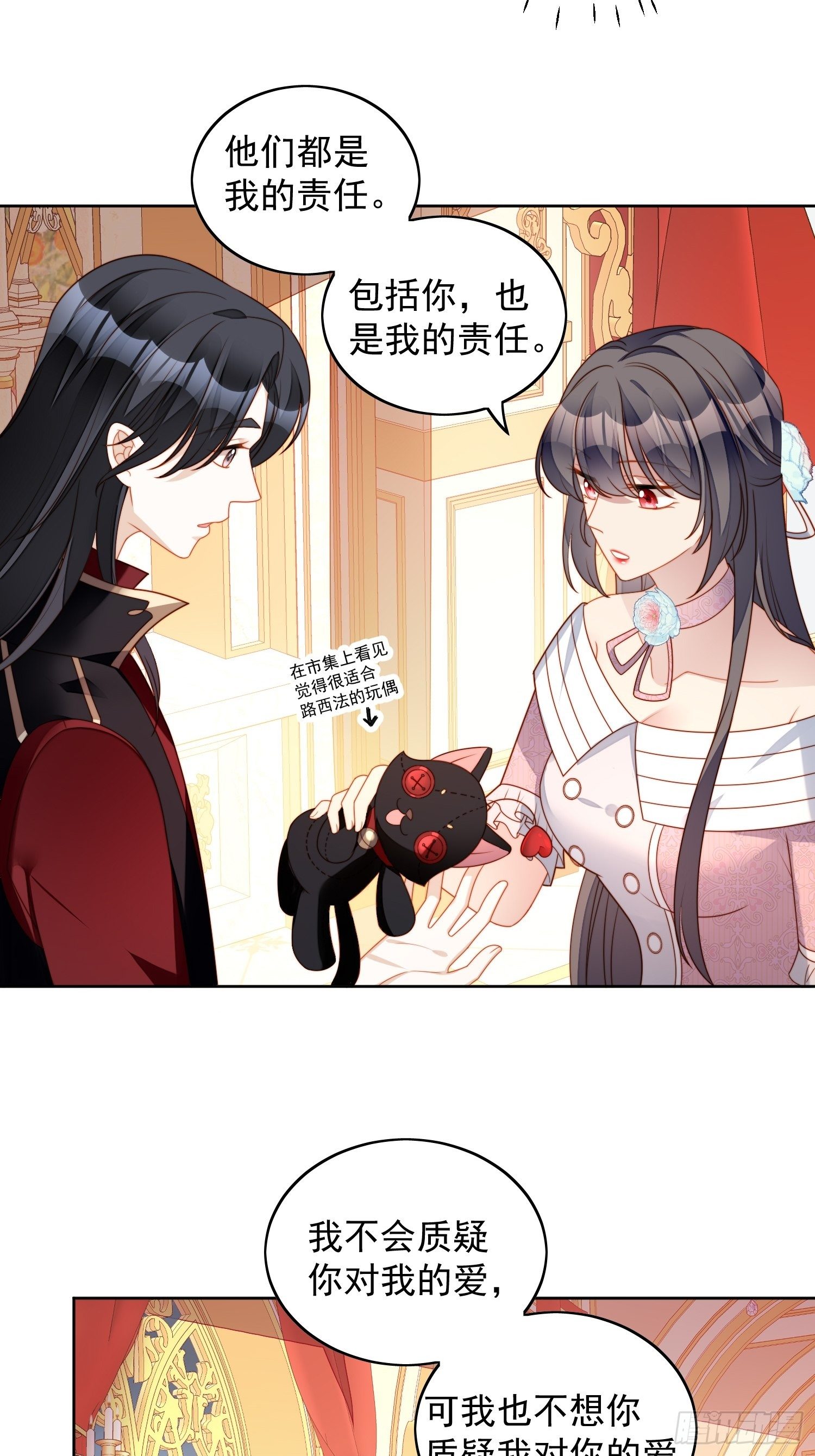 我穿越成了恶毒皇后小说名字漫画,第六十四话 还是想保护你1图