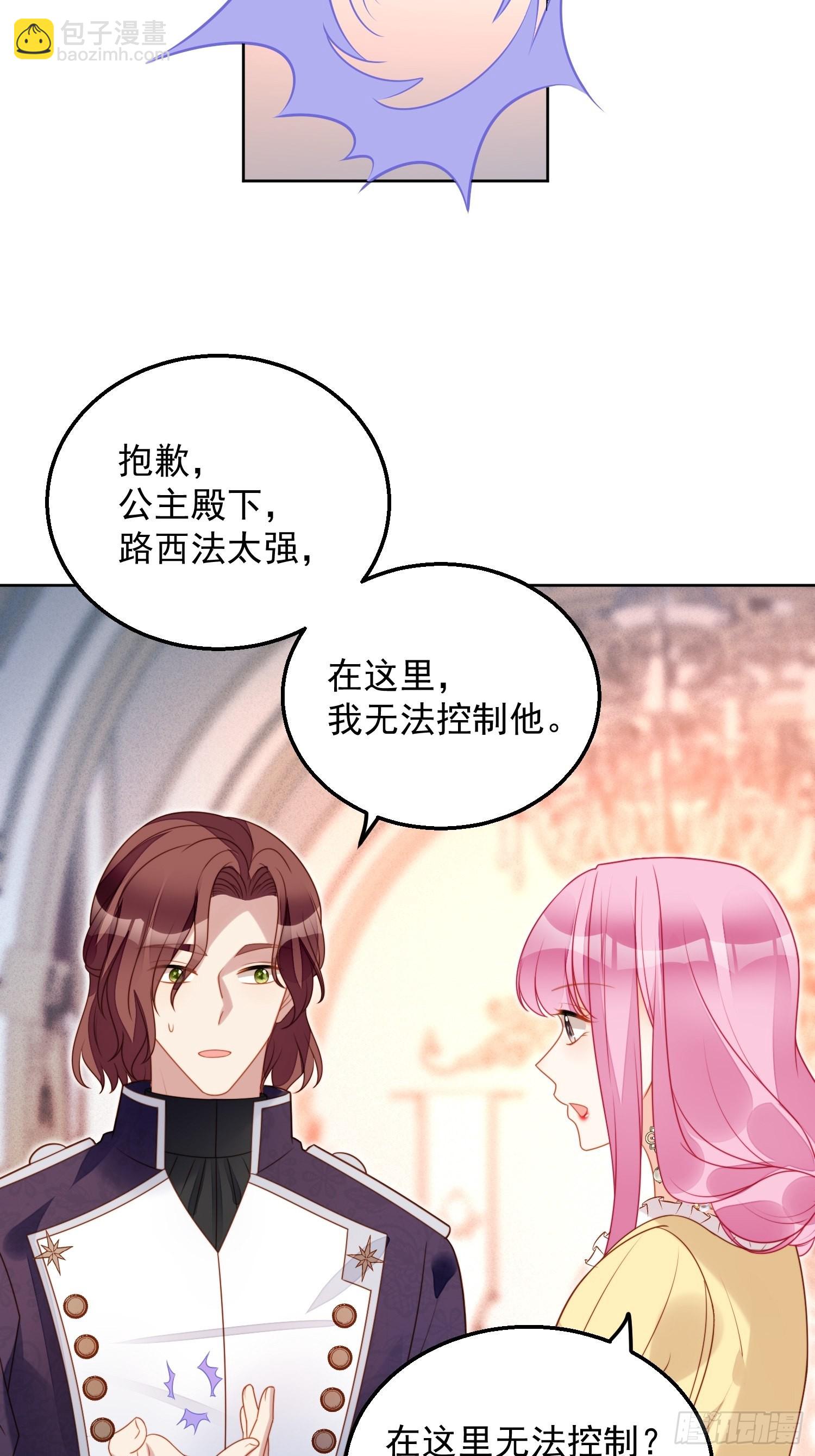 我穿越成了恶毒皇后小说名字漫画,第八十二话 不会离开你2图