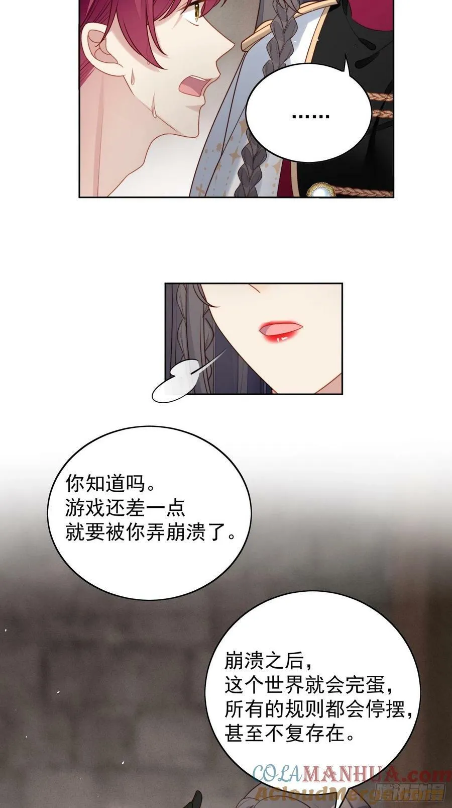 我穿越成了恶毒皇后小说名字漫画,第98话 疼痛开始的地方1图