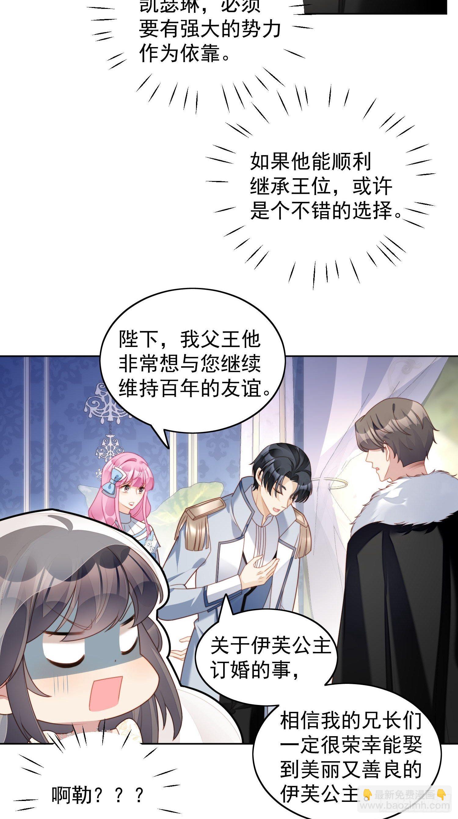 我穿越成了恶毒皇后小说名字漫画,第32话 公主的恶意2图