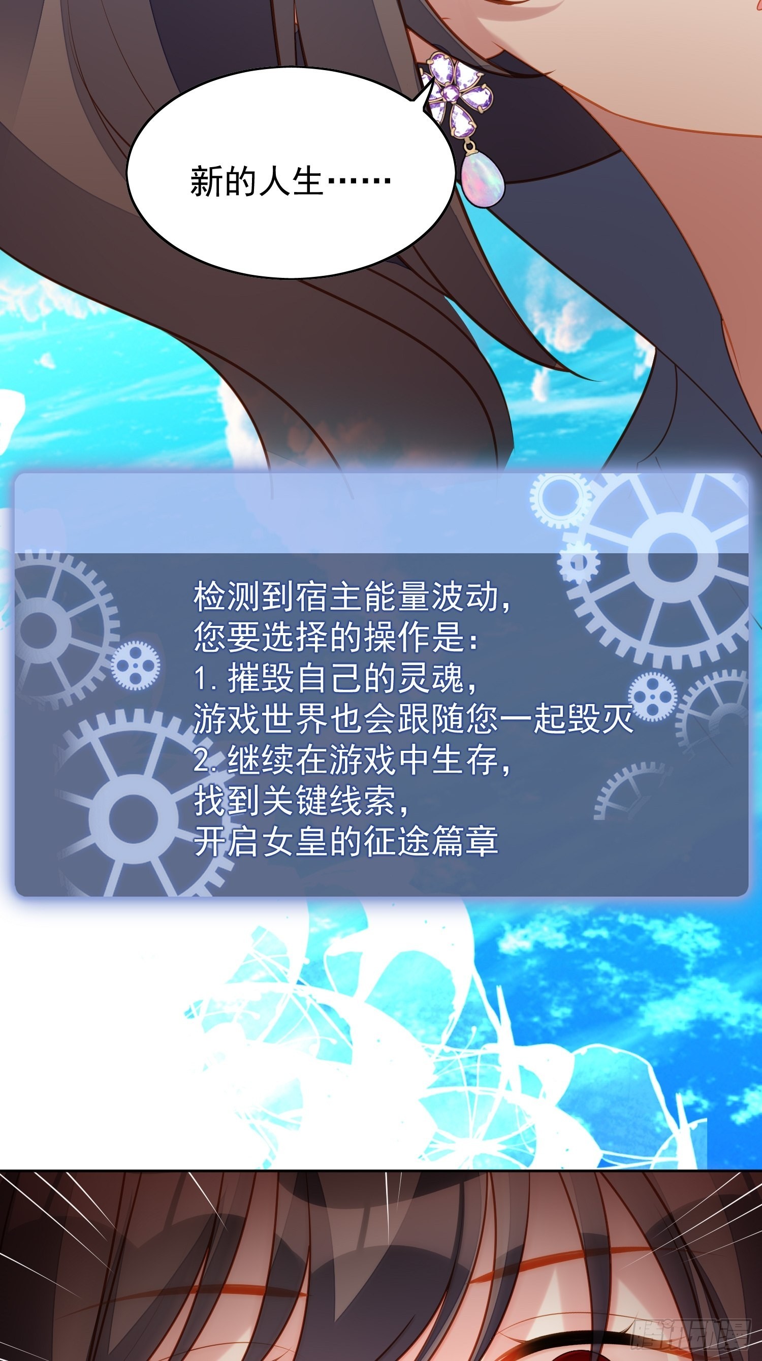 我穿越成了恶毒皇后小说名字漫画,第七十三话 真正的名字2图