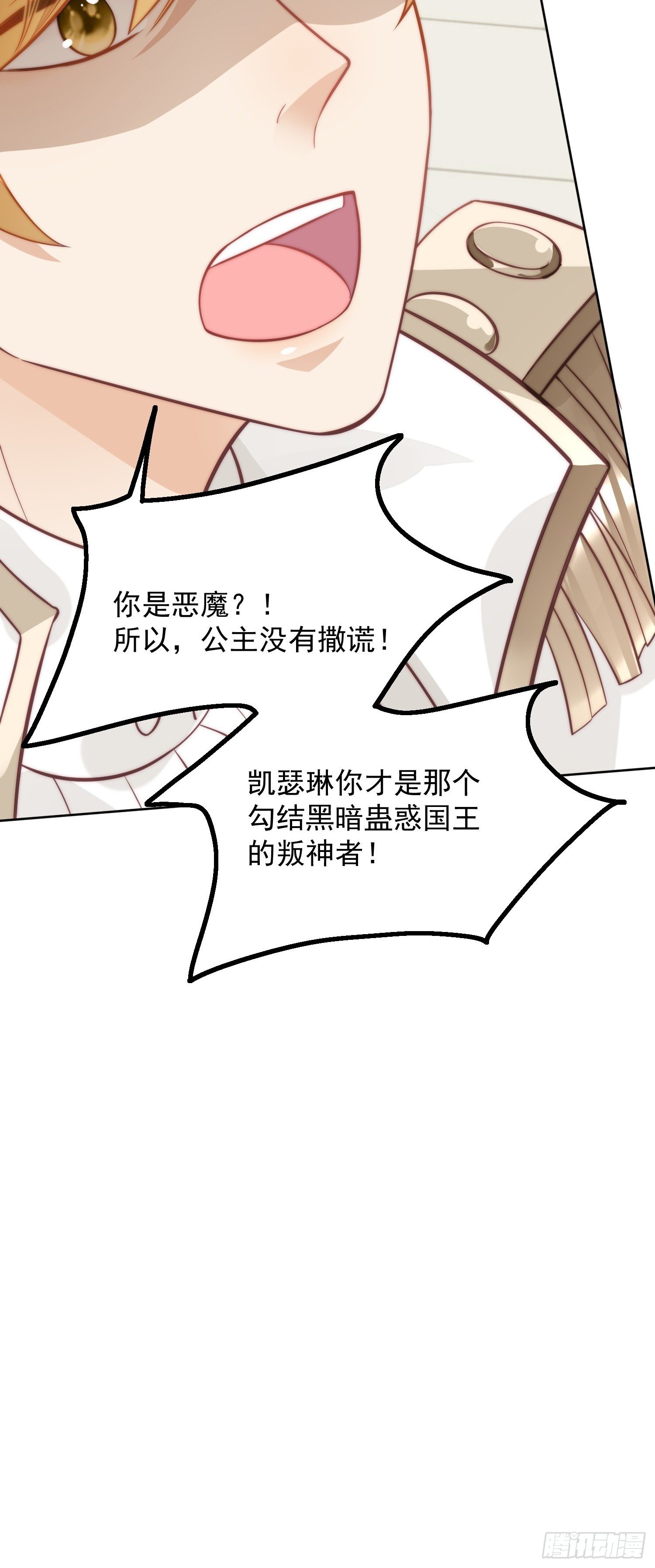 我穿越成了恶毒皇后小说名字漫画,第5话 被恶魔缠上了1图