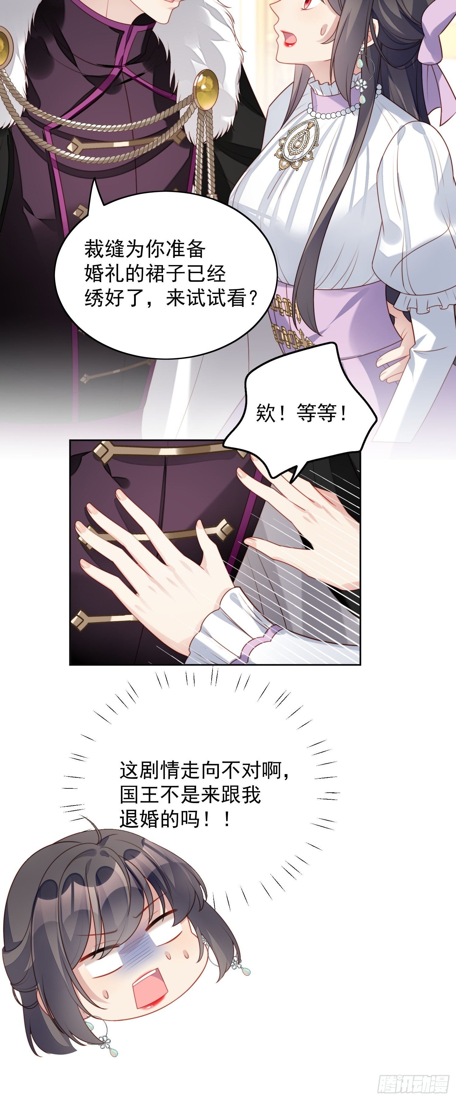 我穿越成了恶毒皇后小说名字漫画,第31话 原来她打的是这个主意2图