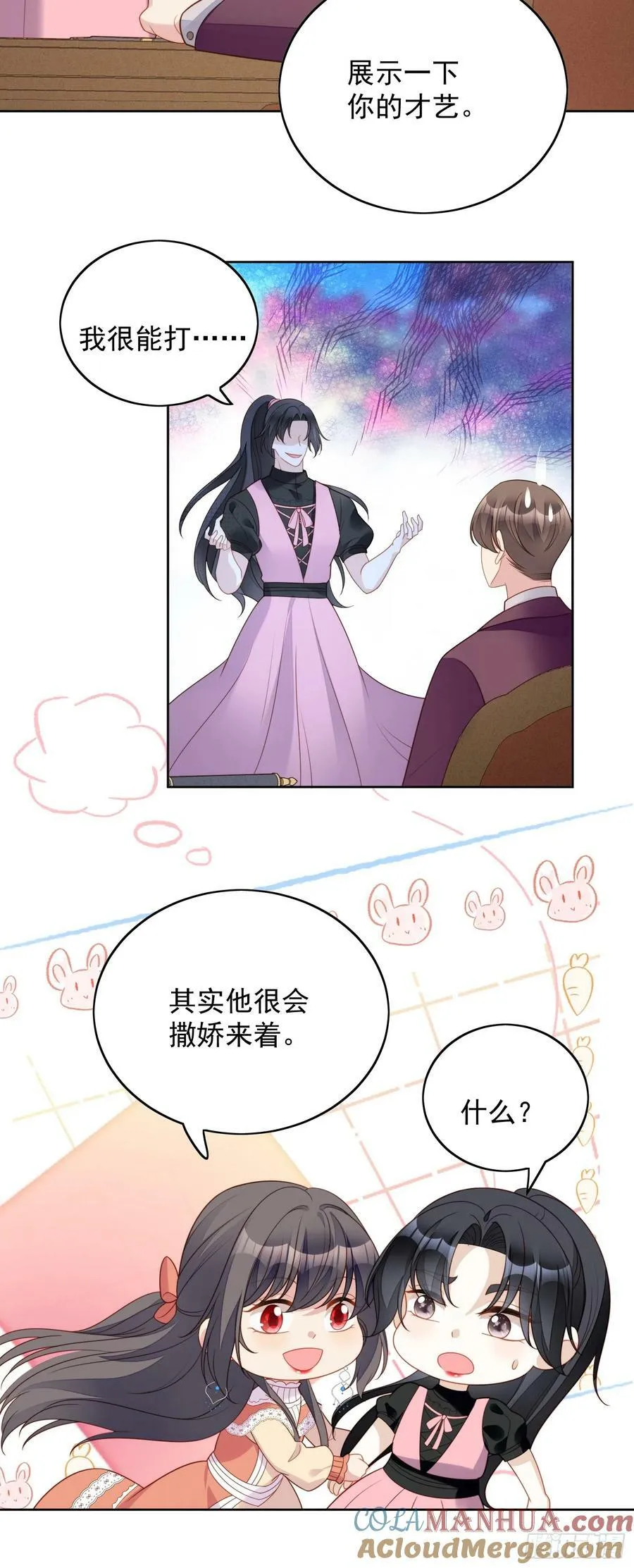 我穿越成了恶毒皇后小说名字漫画,第126话 女装路西法1图