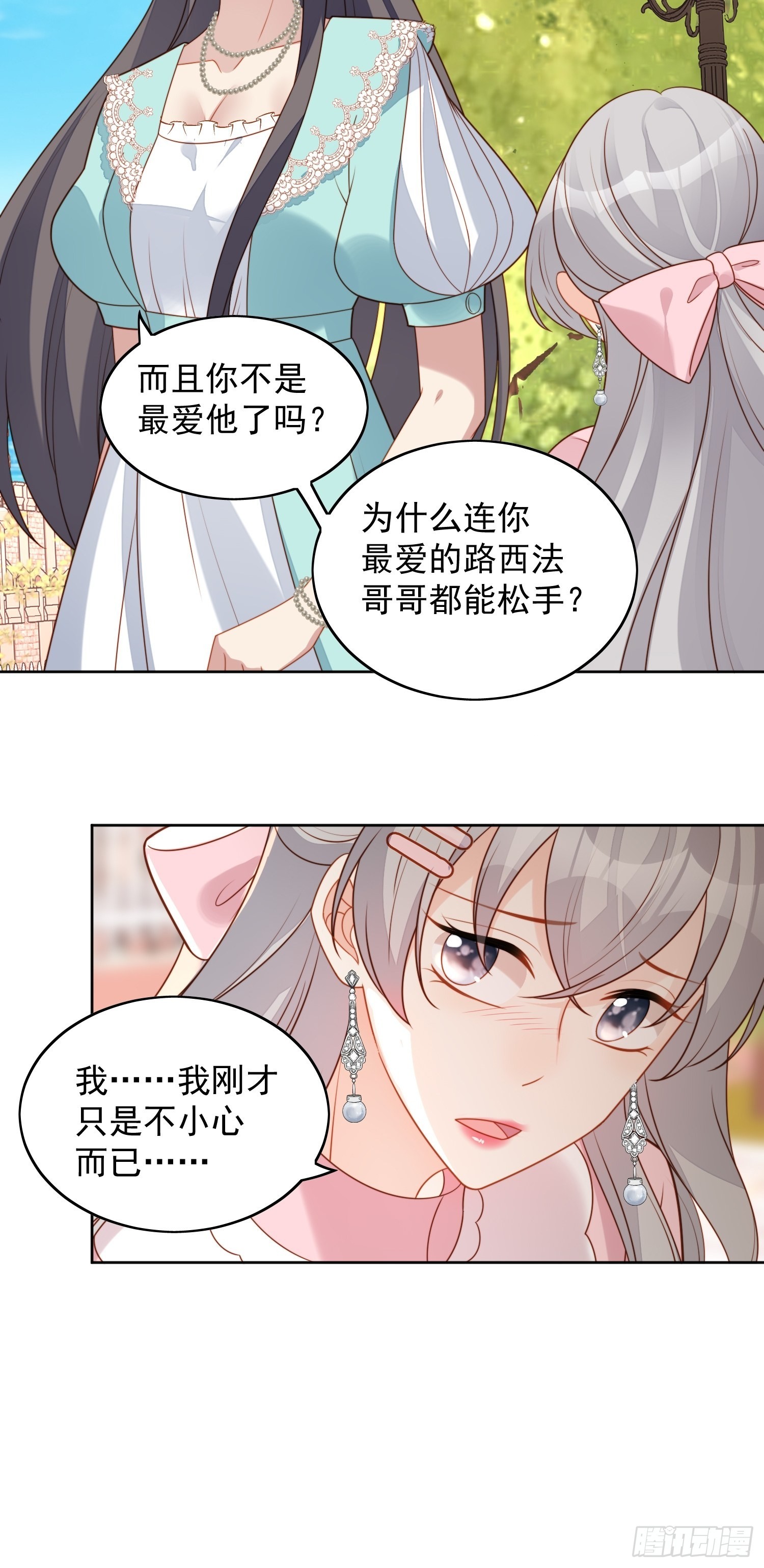 我穿越成了恶毒皇后小说名字漫画,第七十八话绿茶的手段1图