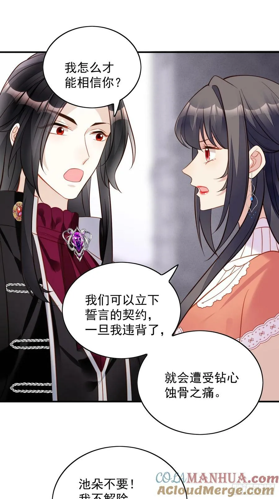 我穿越成了恶毒皇后小说名字漫画,第129话 主仆协议1图