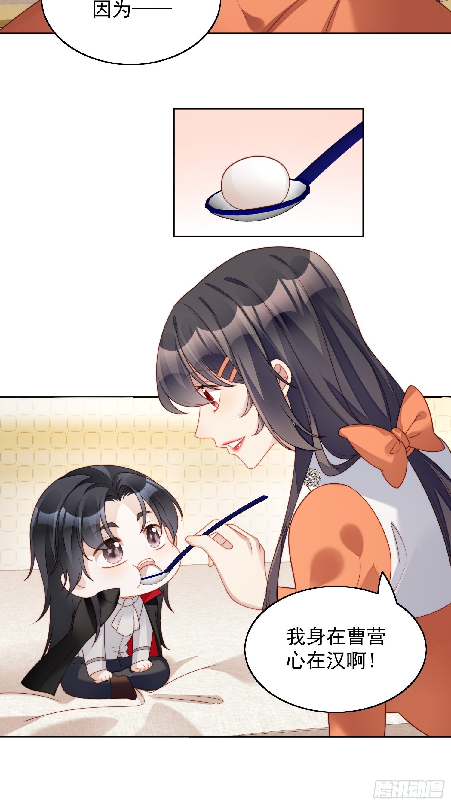我穿越成了恶毒皇后小说名字漫画,番外2：小恶魔的观察日记21图