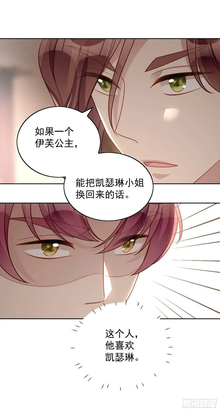 我穿越成了恶毒皇后小说名字漫画,第104话 你不是游戏里的人2图