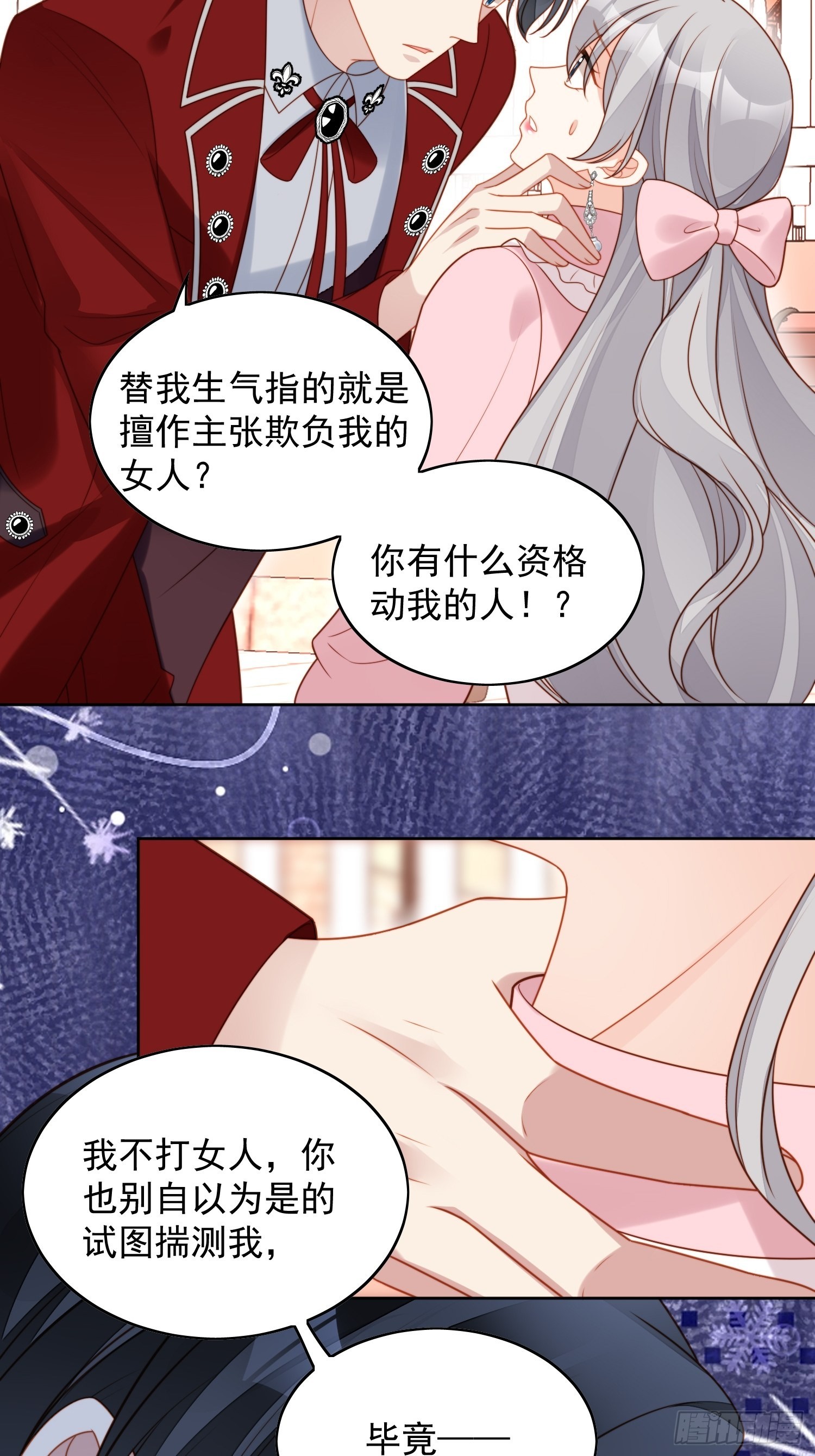 我穿越成了恶毒皇后小说名字漫画,第七十八话绿茶的手段2图