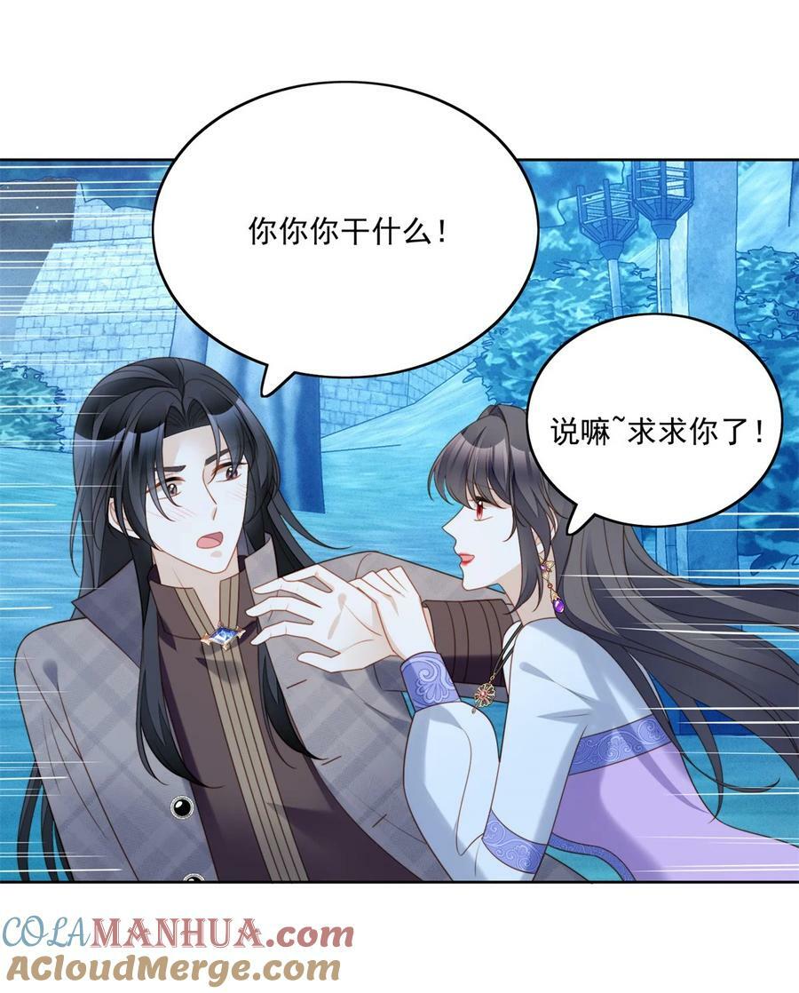 我穿越成了恶毒皇后小说名字漫画,第182话 哄好我的小恶魔1图