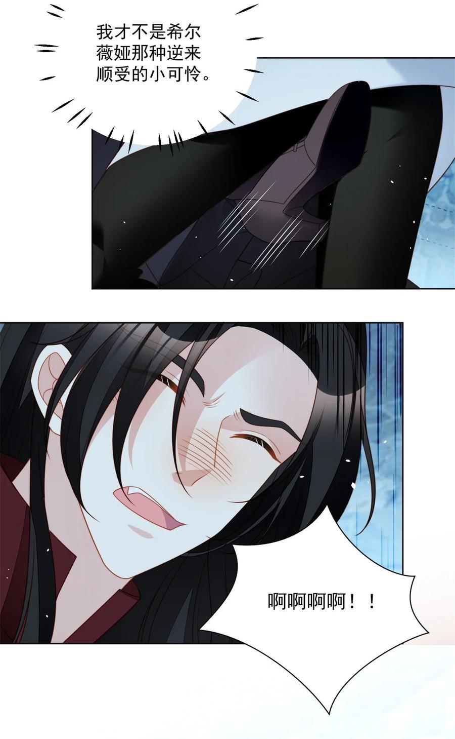 我穿越成了恶毒皇后小说名字漫画,第194话 梦醒2图