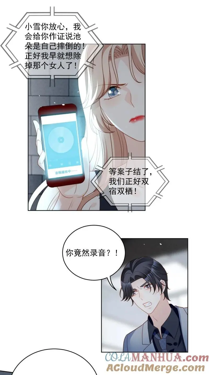 我穿越成了恶毒皇后小说名字漫画,222 第两百一十话被绑架了，危险1图