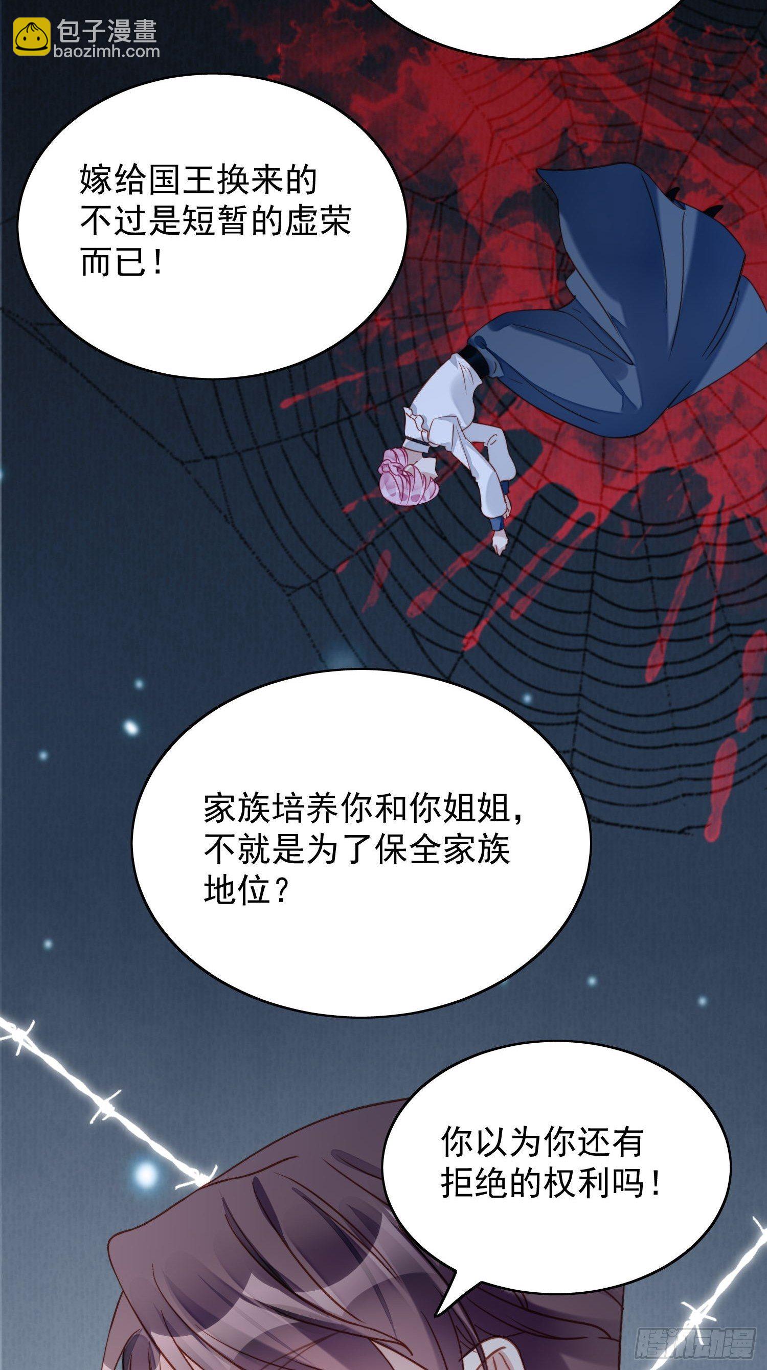 我穿越成了恶毒皇后小说名字漫画,第28话 背叛的代价2图