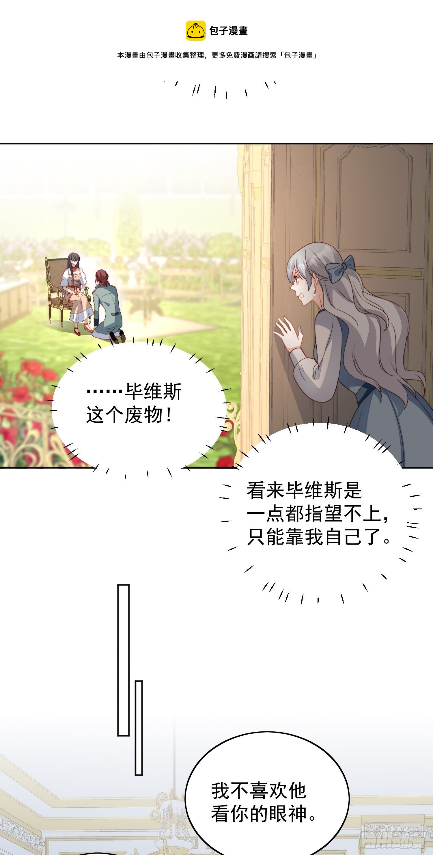 某天穿成恶毒皇后漫画免费下拉式漫画,第五十七话 绿茶的反击1图