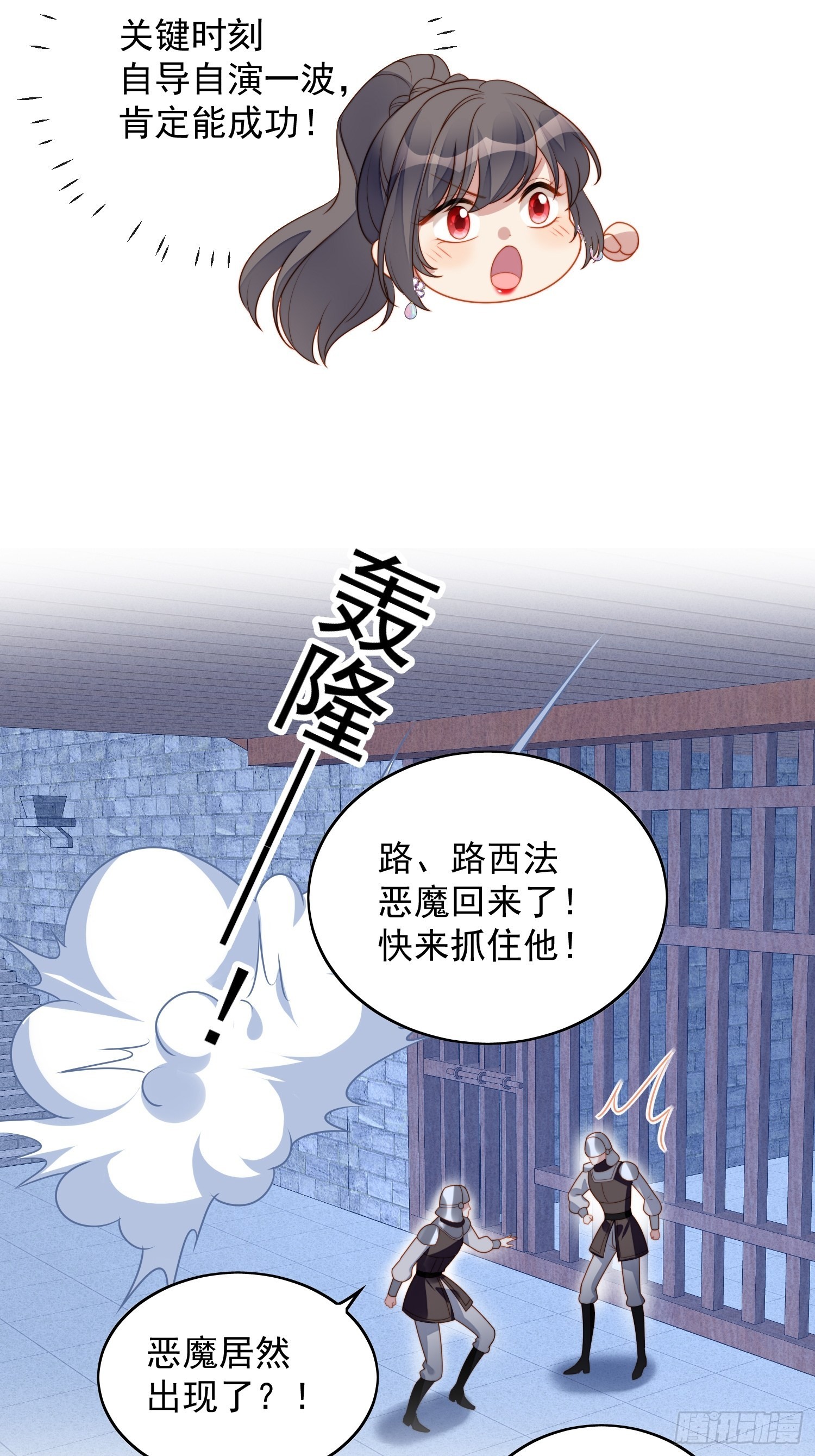 我穿越成了恶毒皇后小说名字漫画,第六十五话 我来救你了2图
