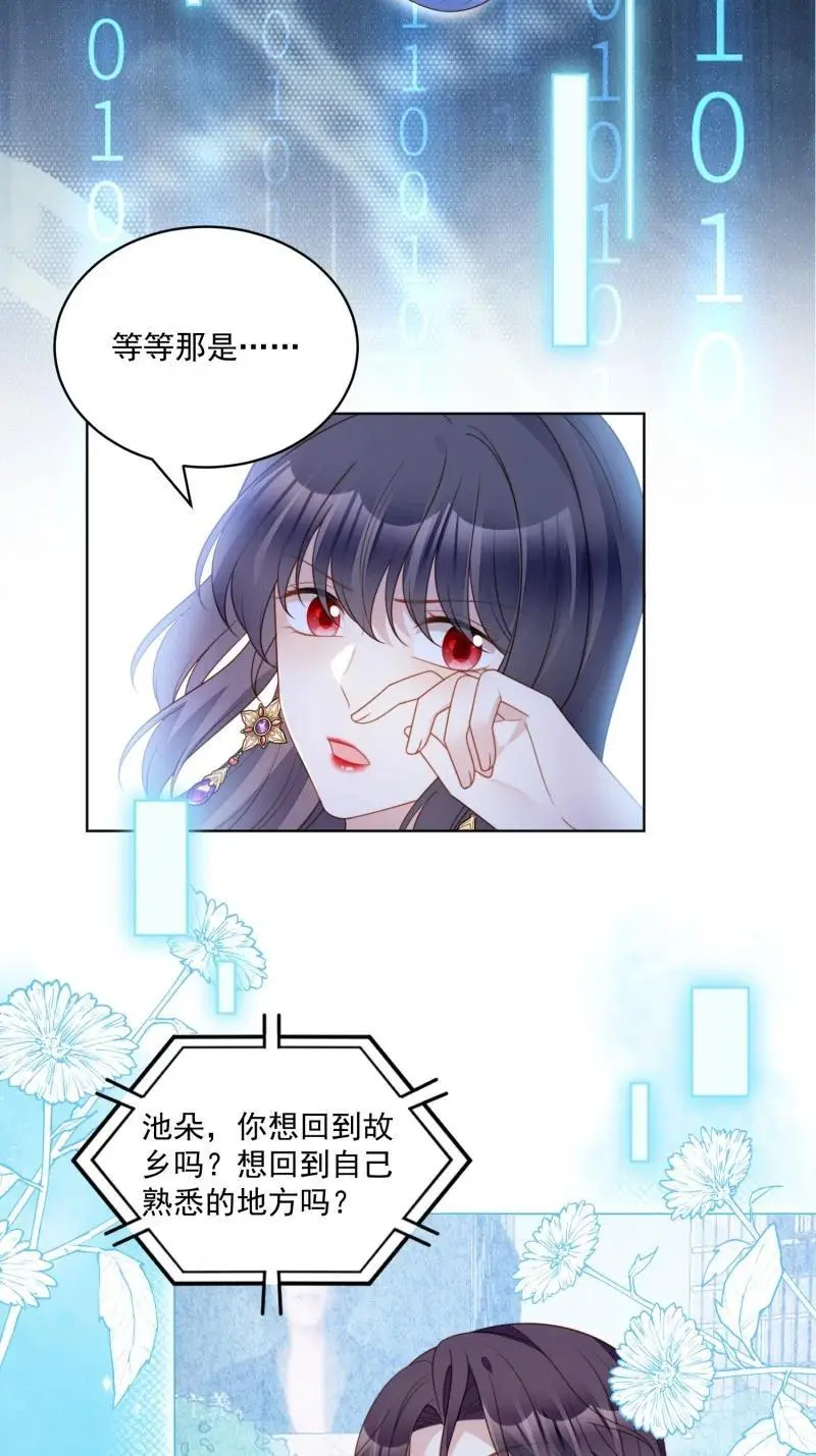 我穿越成了恶毒皇后小说名字漫画,215 第两百零三话这是……梦？2图