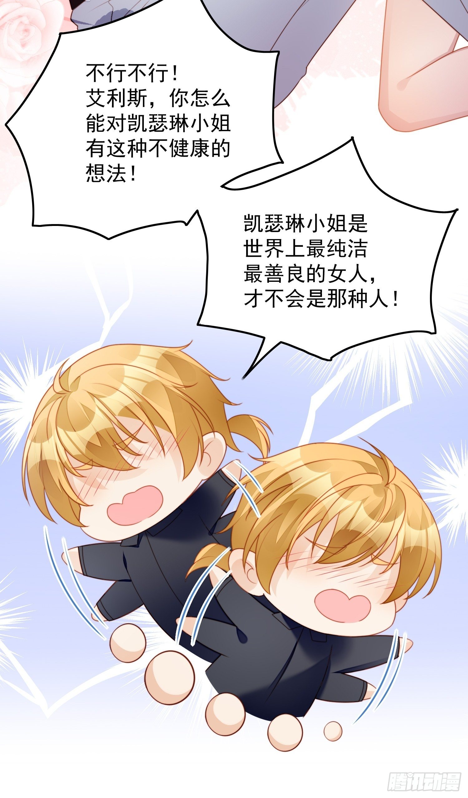 我穿越成了恶毒皇后小说名字漫画,番外：情人节快乐2图