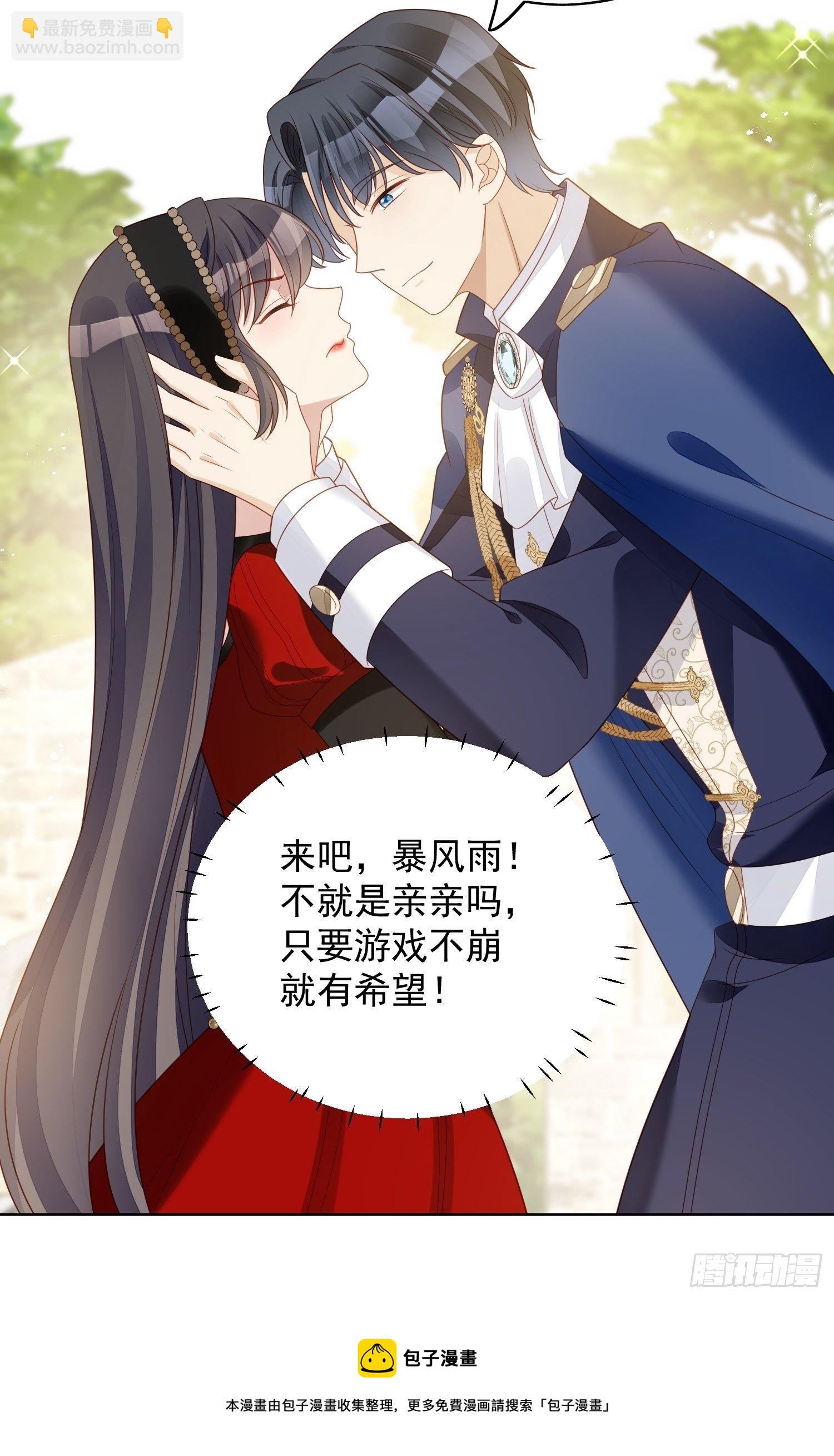 我穿越成了恶毒皇后小说名字漫画,第四十三话 不就是亲亲吗1图