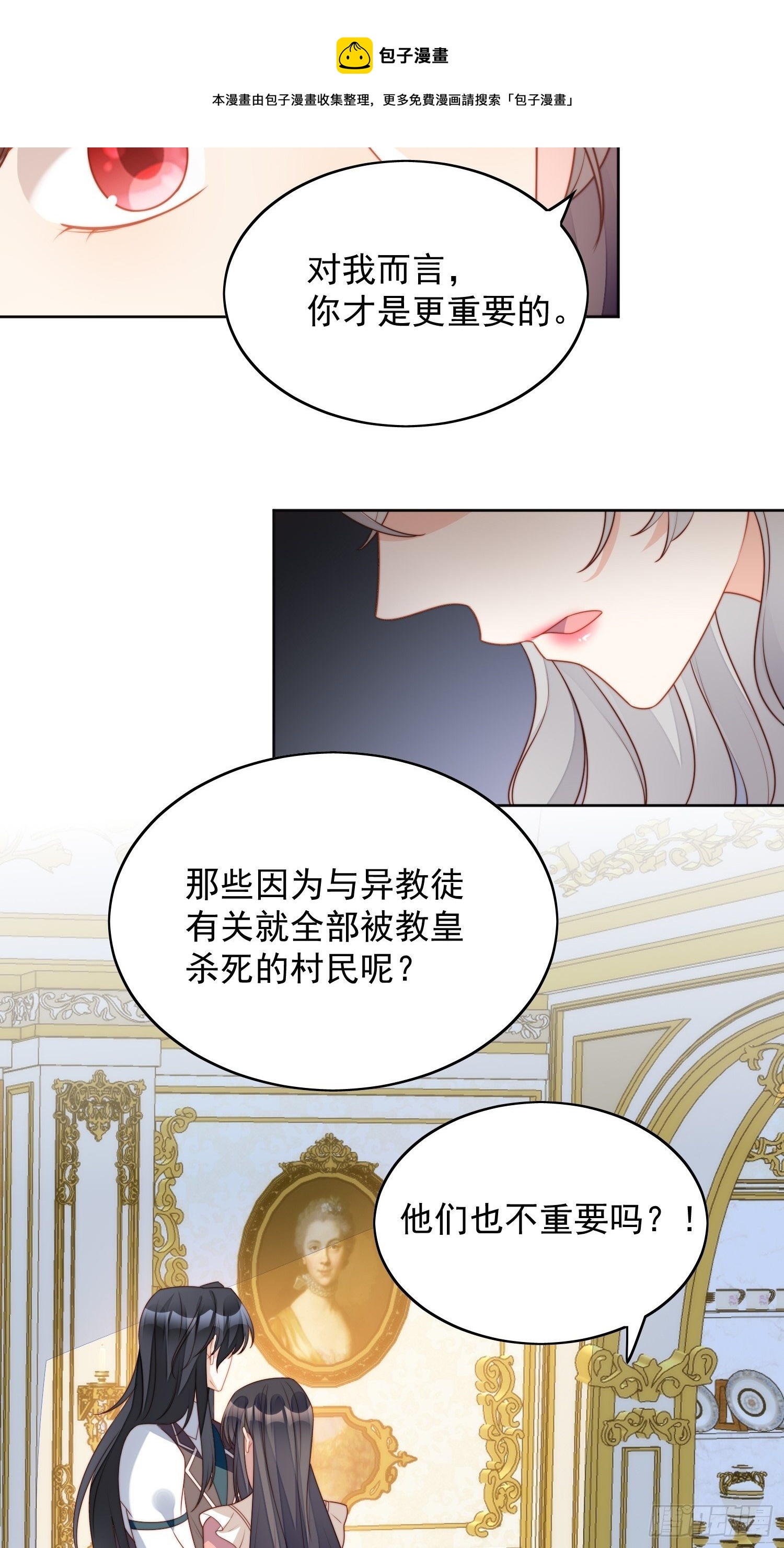 我穿越成了恶毒皇后小说名字漫画,第五十五话 绿茶的陷害1图