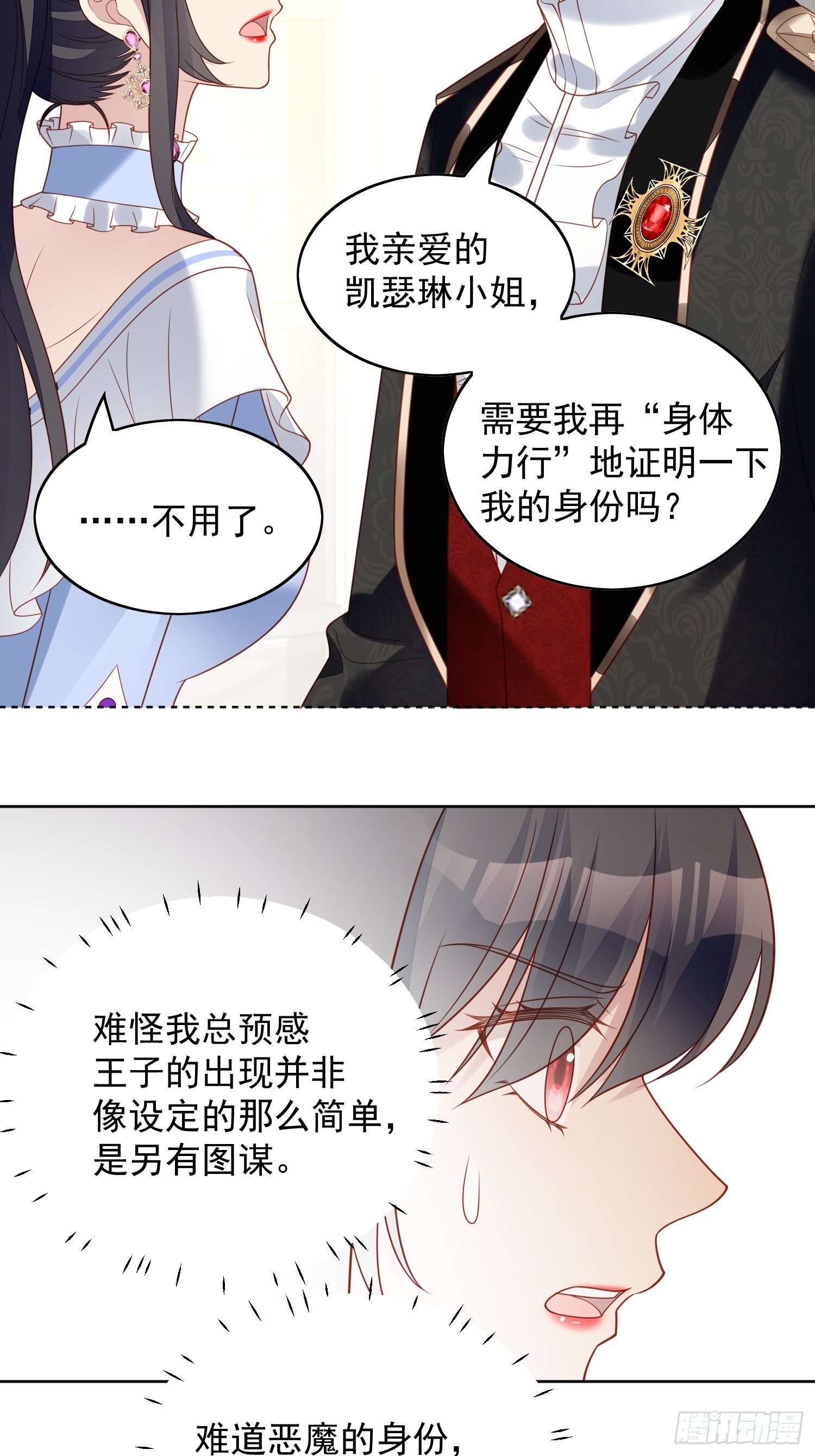 我穿越成了恶毒皇后小说名字漫画,第四十八话 情敌打架，分外眼红2图