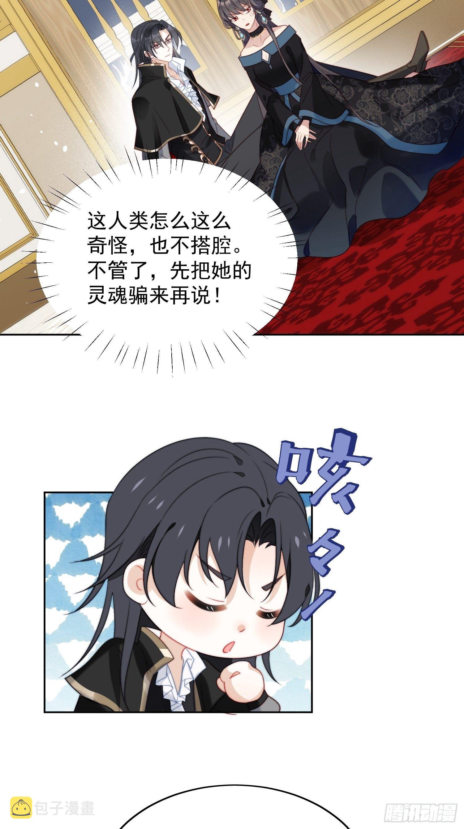 我穿越成了恶毒皇后小说名字漫画,第2话 主动找死1图