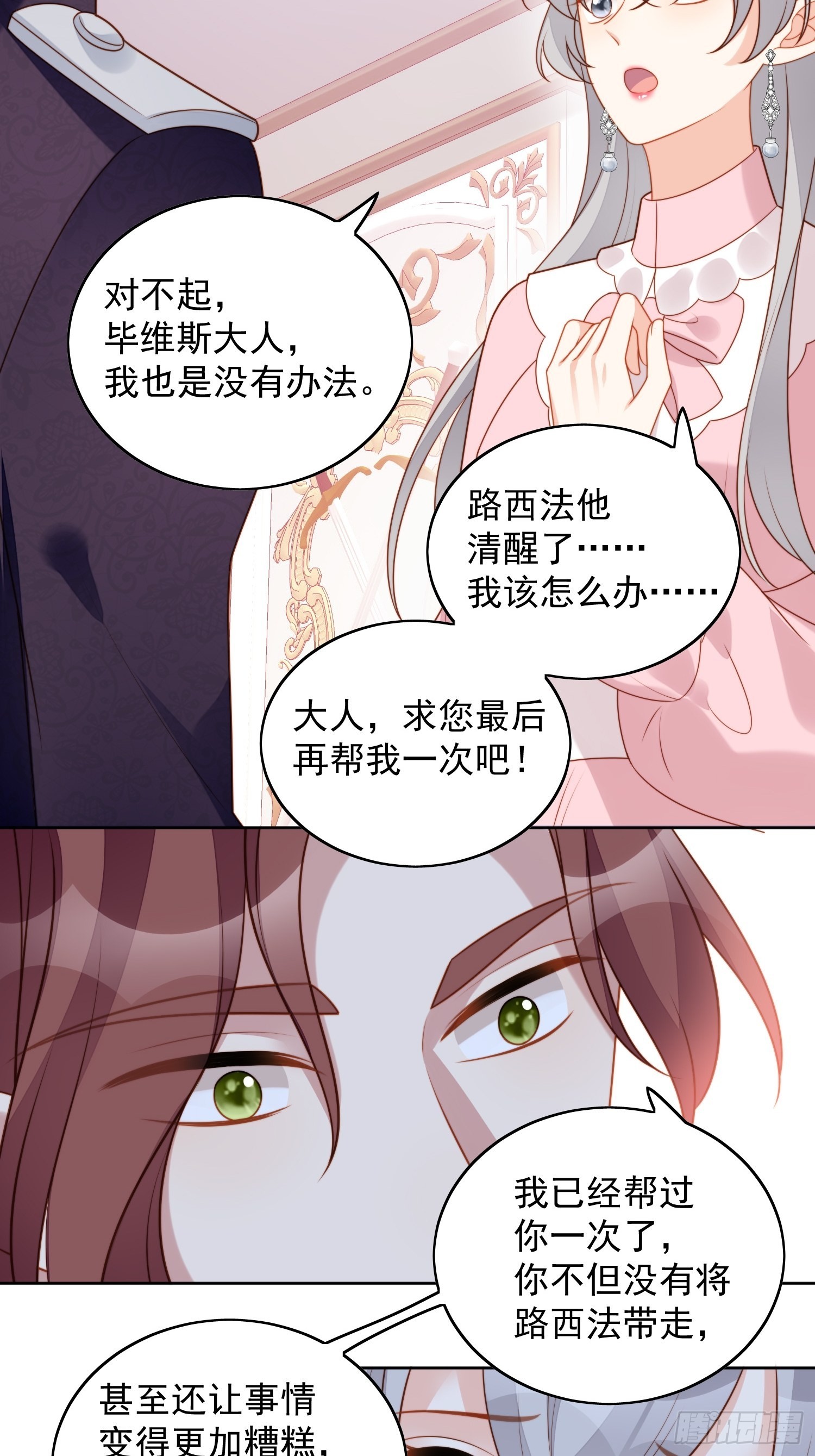 我穿越成了恶毒皇后小说名字漫画,第八十二话 不会离开你2图