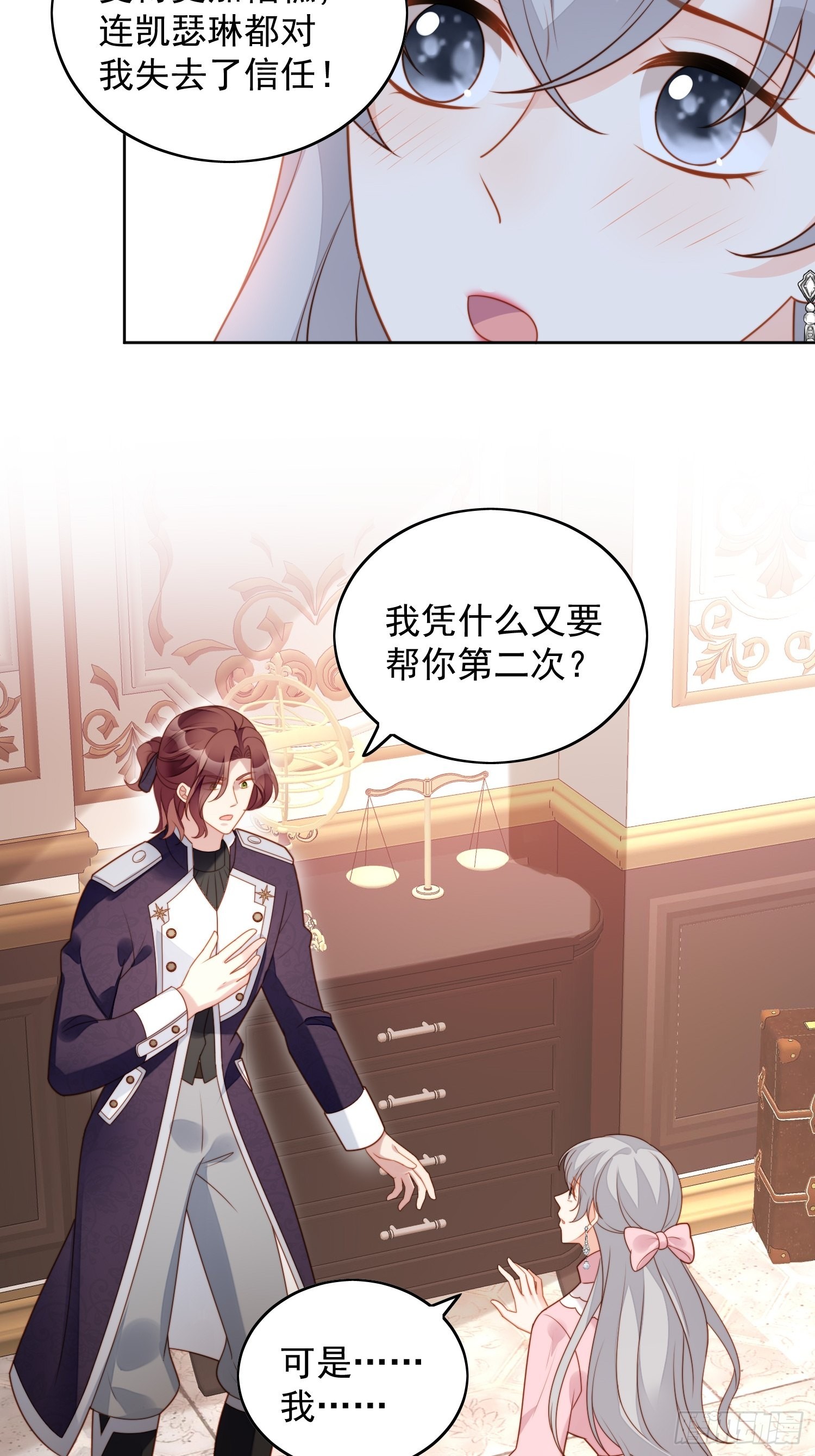 我穿越成了恶毒皇后小说名字漫画,第八十二话 不会离开你1图
