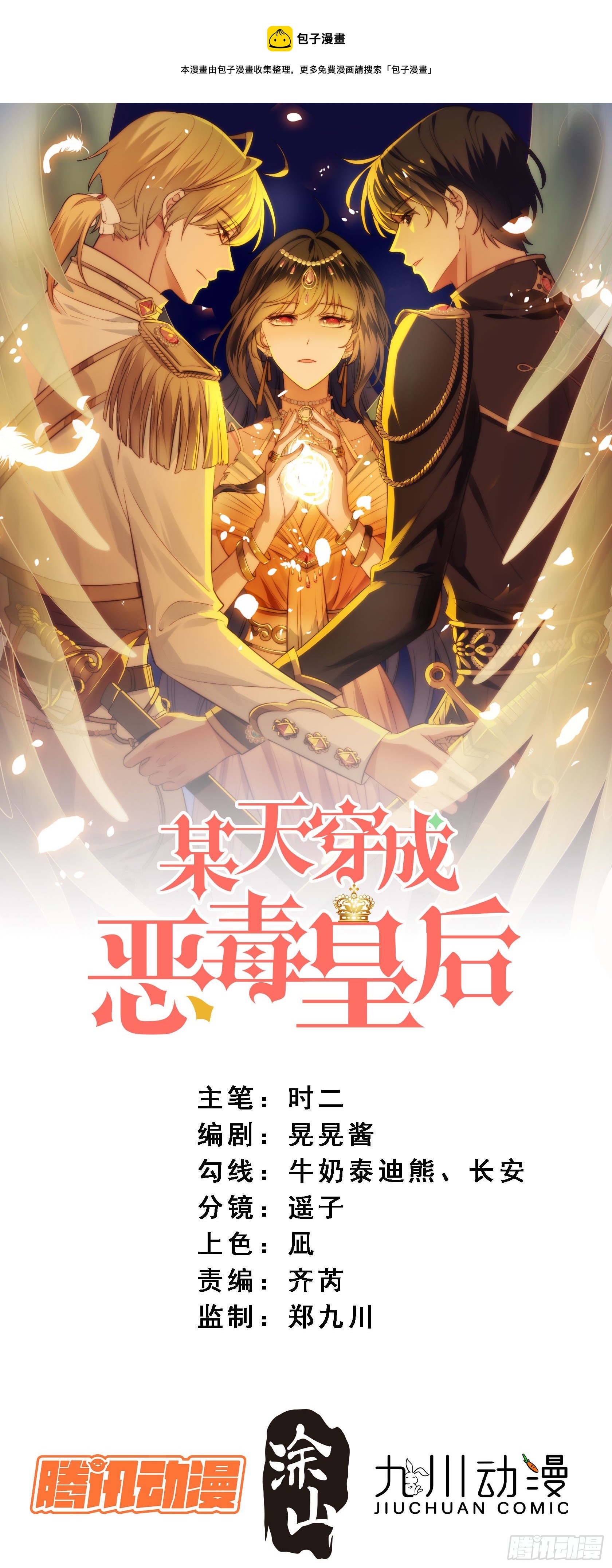 某天穿成恶毒皇后漫画,第8话 她和传说中的不一样1图