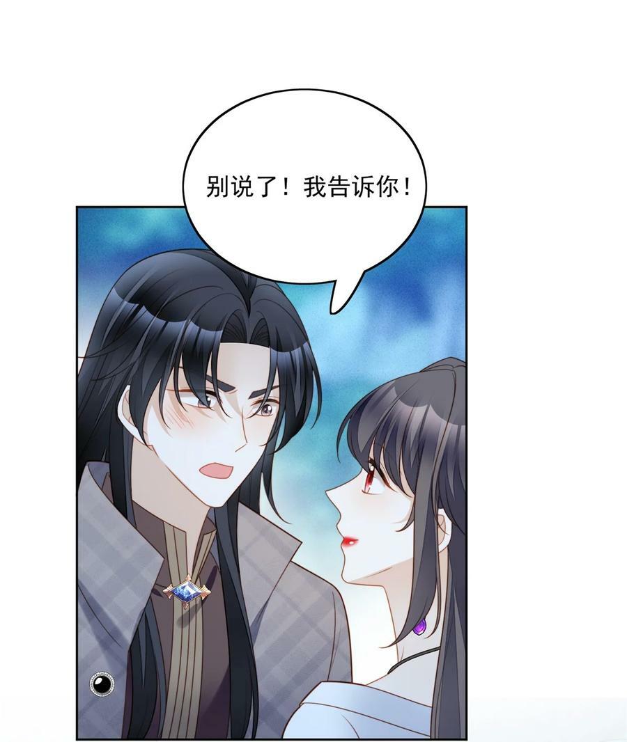 我穿越成了恶毒皇后小说名字漫画,第182话 哄好我的小恶魔2图