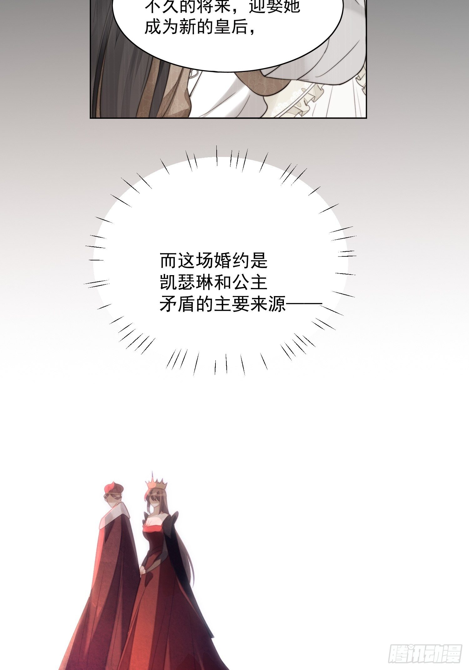 某天穿成恶毒皇后漫画免费下拉式漫画,第30话 抓到想逃跑的小可爱2图