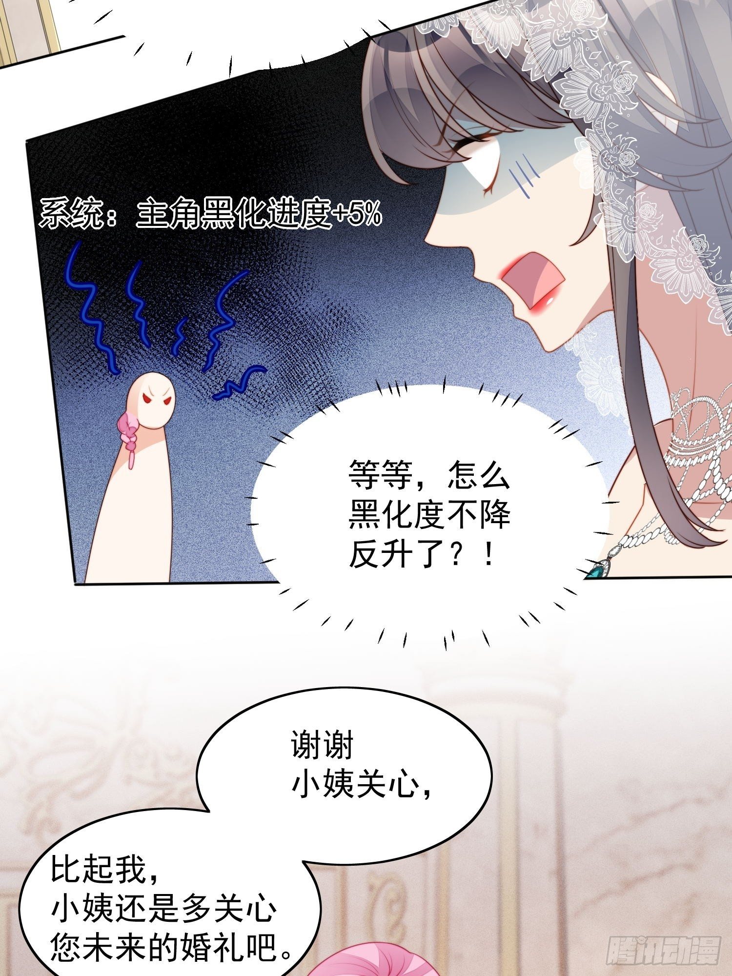 我穿越成了恶毒皇后小说名字漫画,第32话 公主的恶意1图