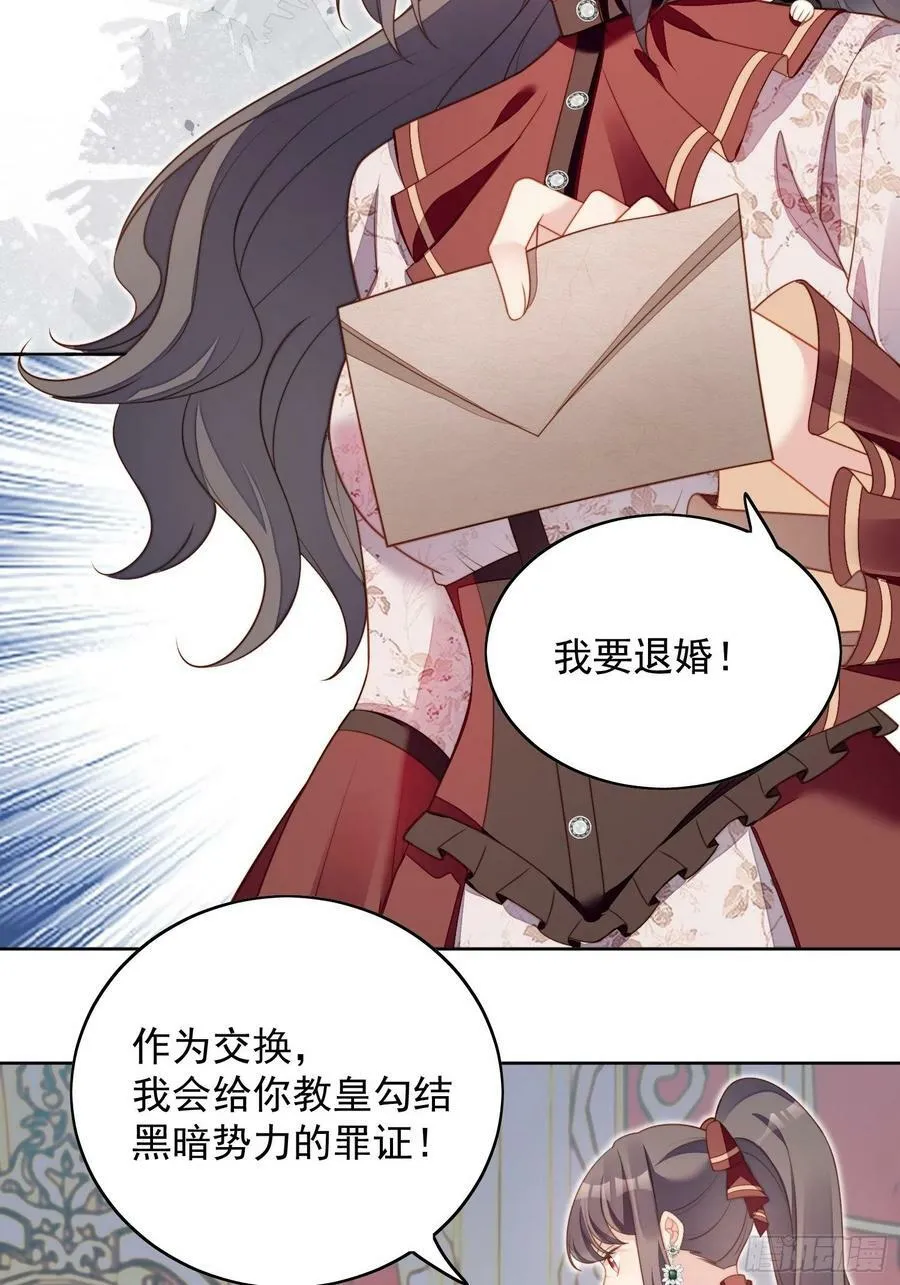 我穿越成了恶毒皇后小说名字漫画,第115话 我陪你一起2图