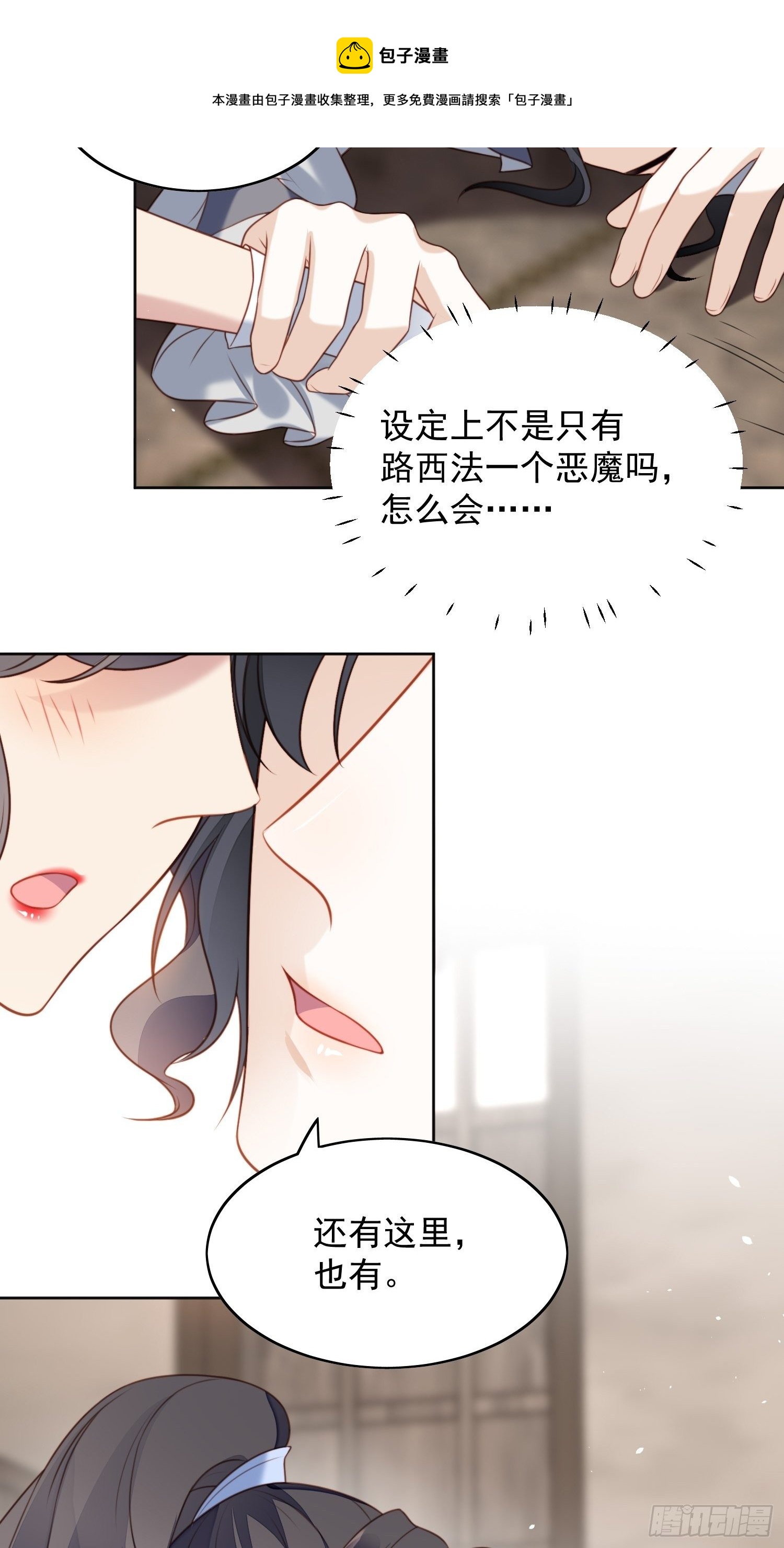 我穿越成了恶毒皇后小说名字漫画,第四十七话 彻底属于他1图