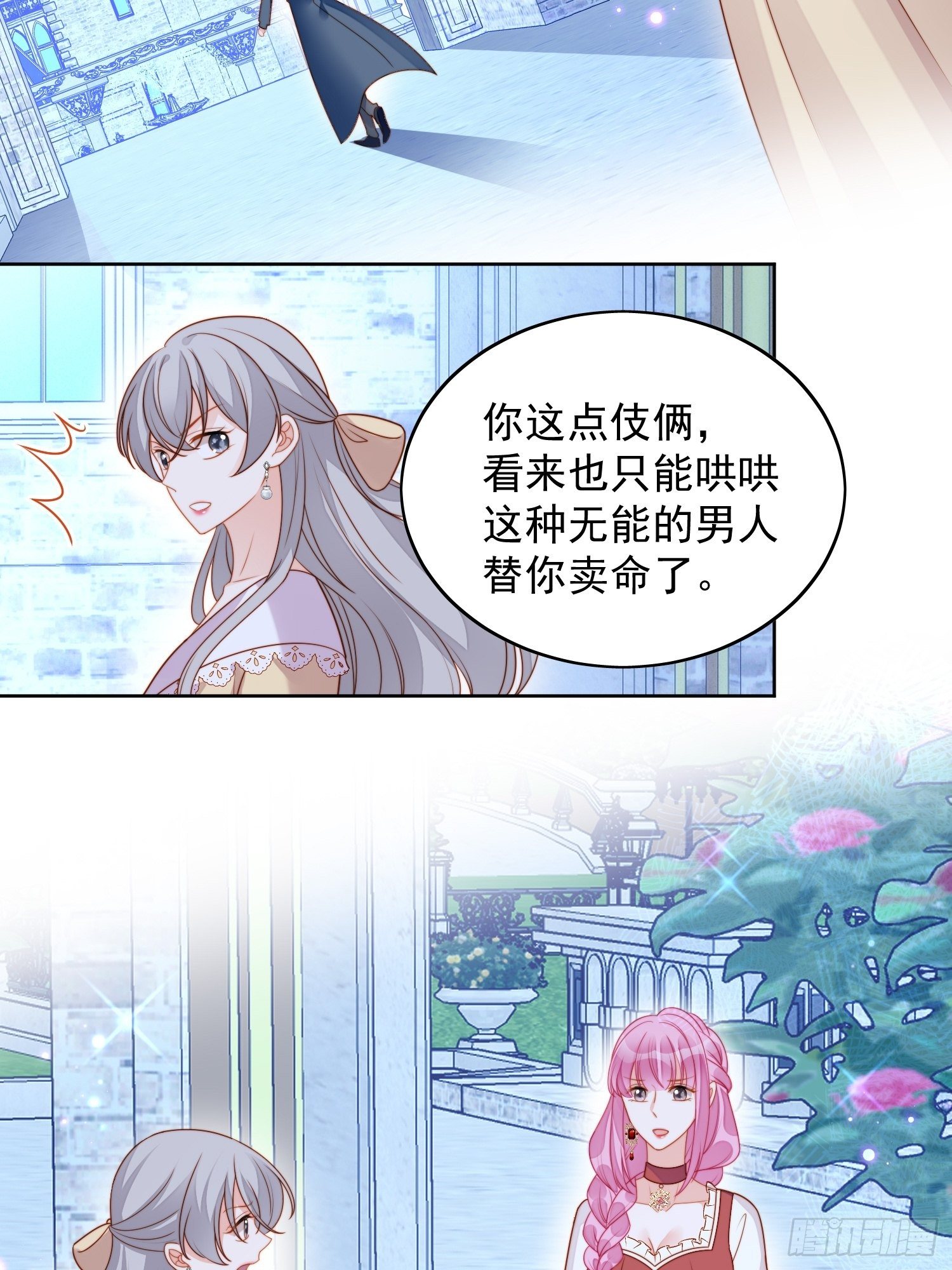 我穿越成了恶毒皇后小说名字漫画,第六十四话 还是想保护你2图