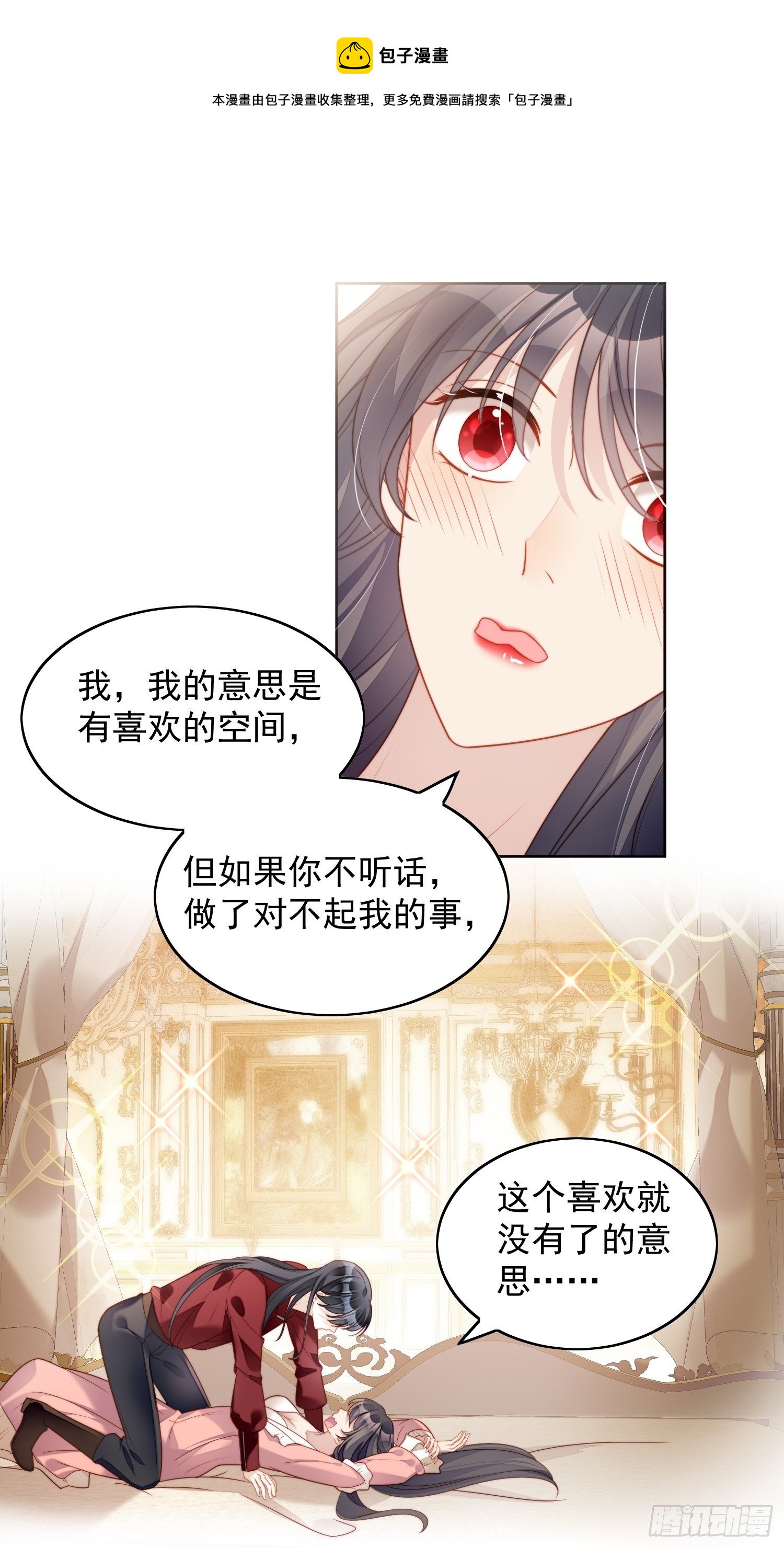 我穿越成了恶毒皇后小说名字漫画,第34话 恶魔吃醋后果很严重2图