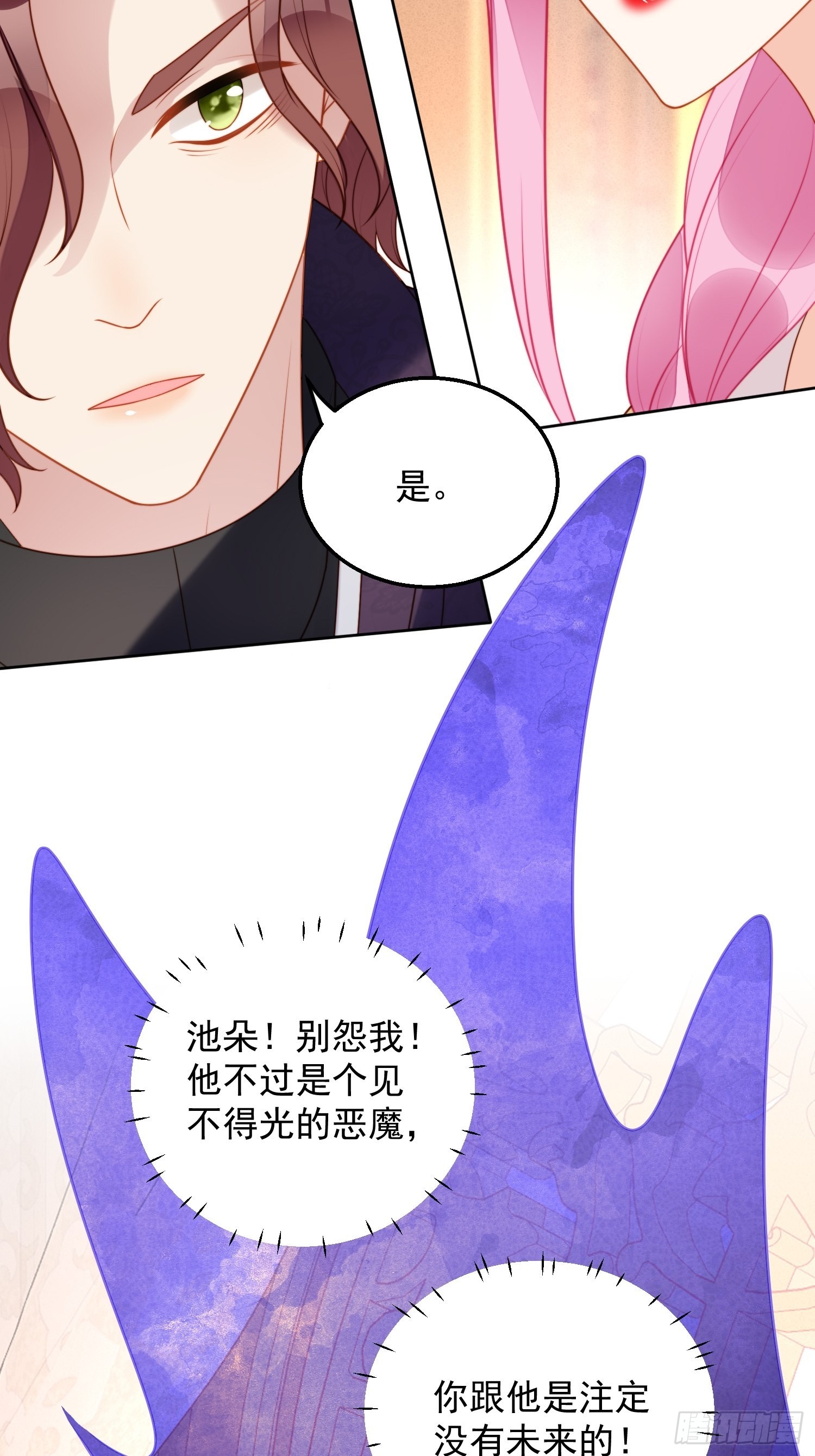 我穿越成了恶毒皇后小说名字漫画,第八十三话 誓死守护2图