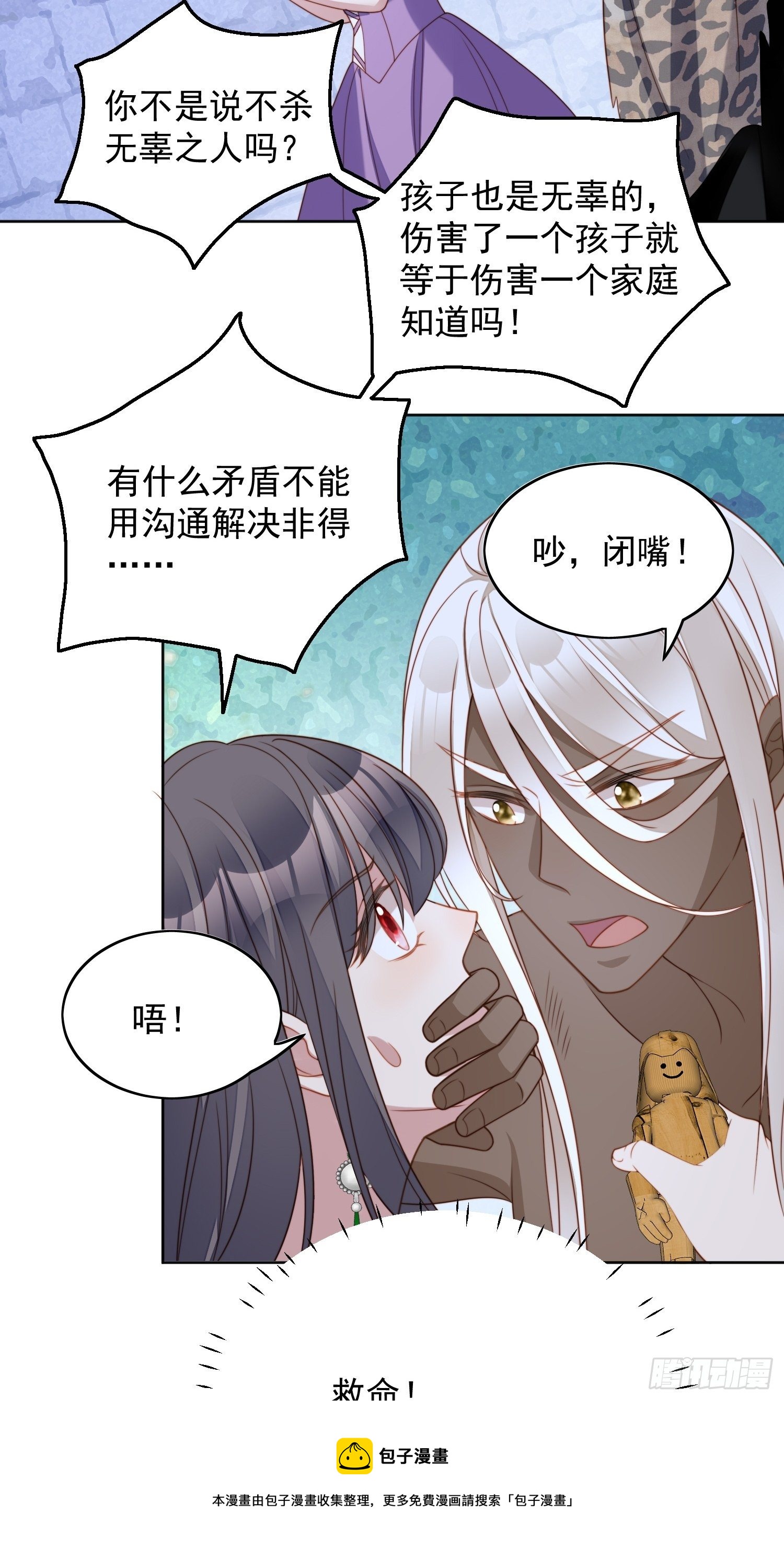 我穿越成了恶毒皇后小说名字漫画,第六十话 不一样的他1图
