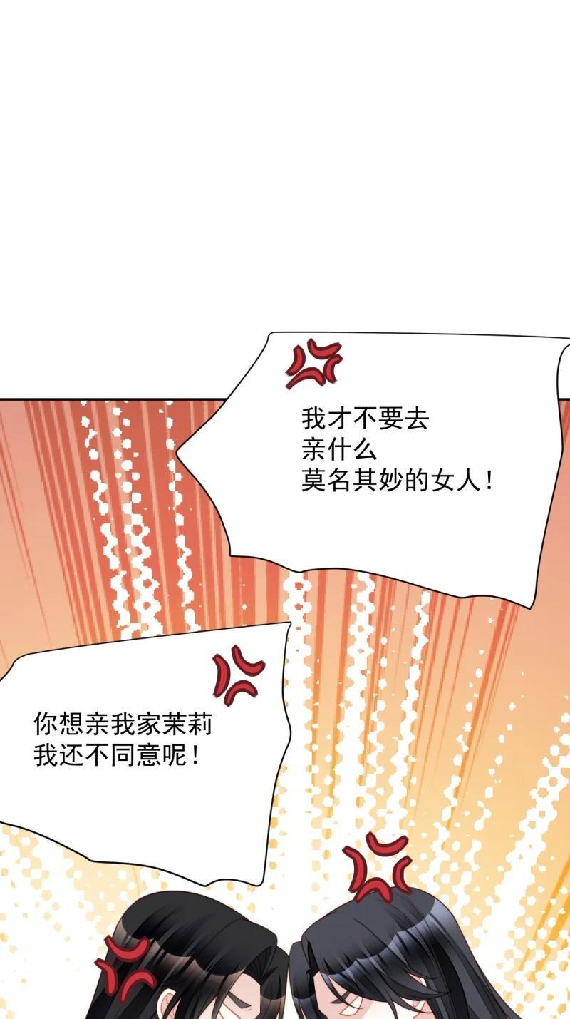 我穿越成了恶毒皇后小说名字漫画,210 第一百九十八话谁的吻2图