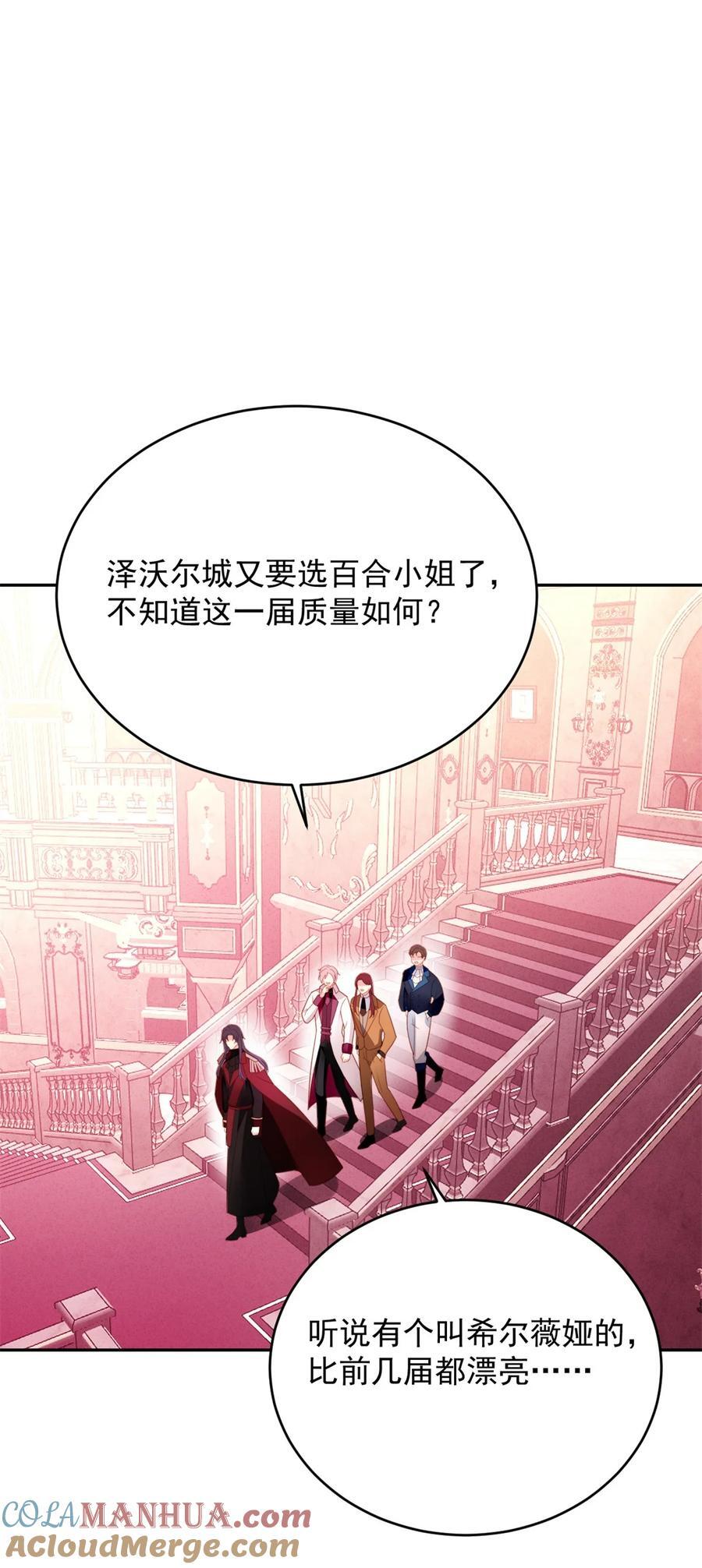 我穿越成了恶毒皇后小说名字漫画,第189话 魔王的恋爱游戏1图