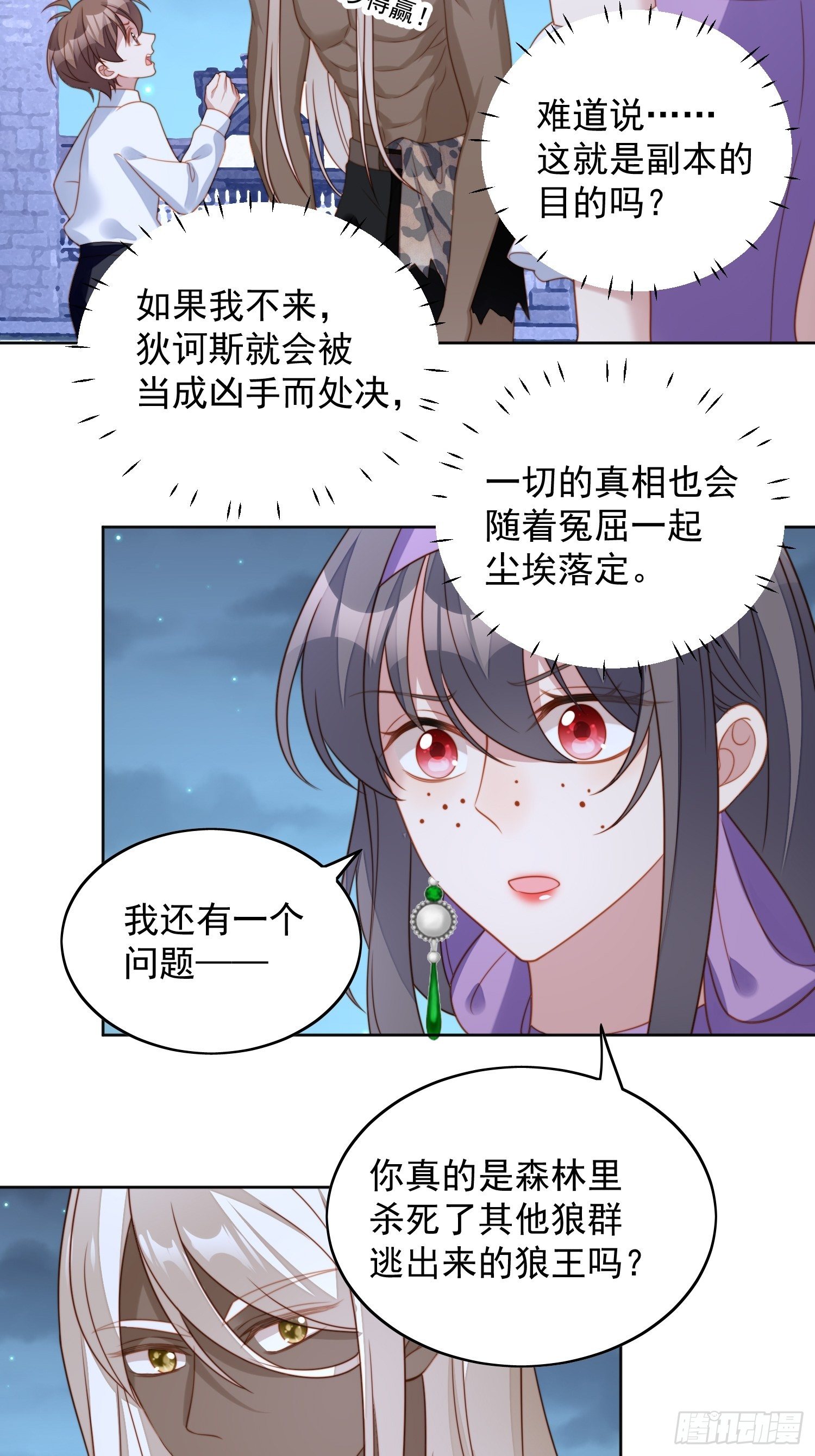 我穿越成了恶毒皇后小说名字漫画,第六十一话 凯瑟琳是我的2图