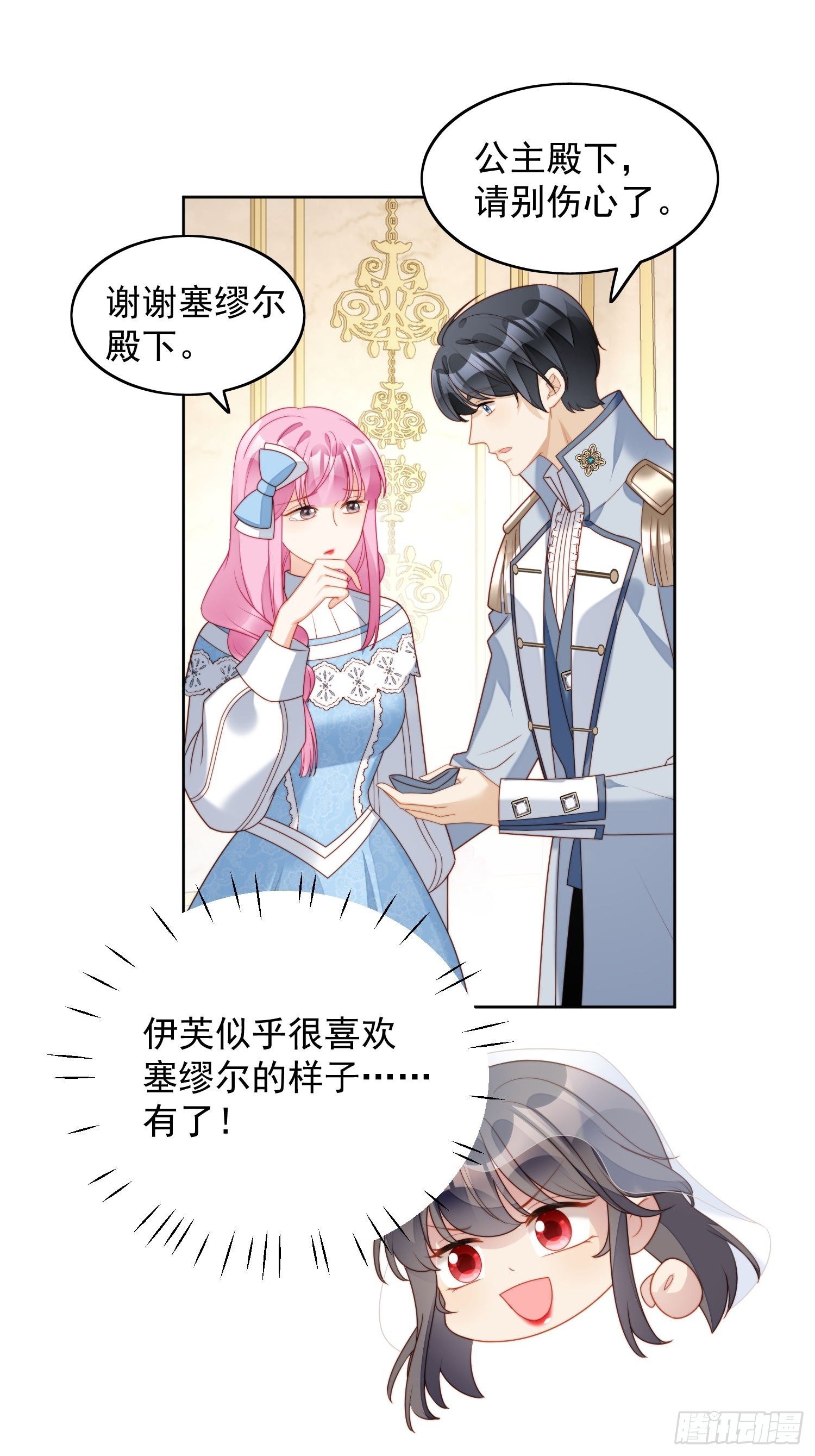 我穿越成了恶毒皇后小说名字漫画,第32话 公主的恶意1图