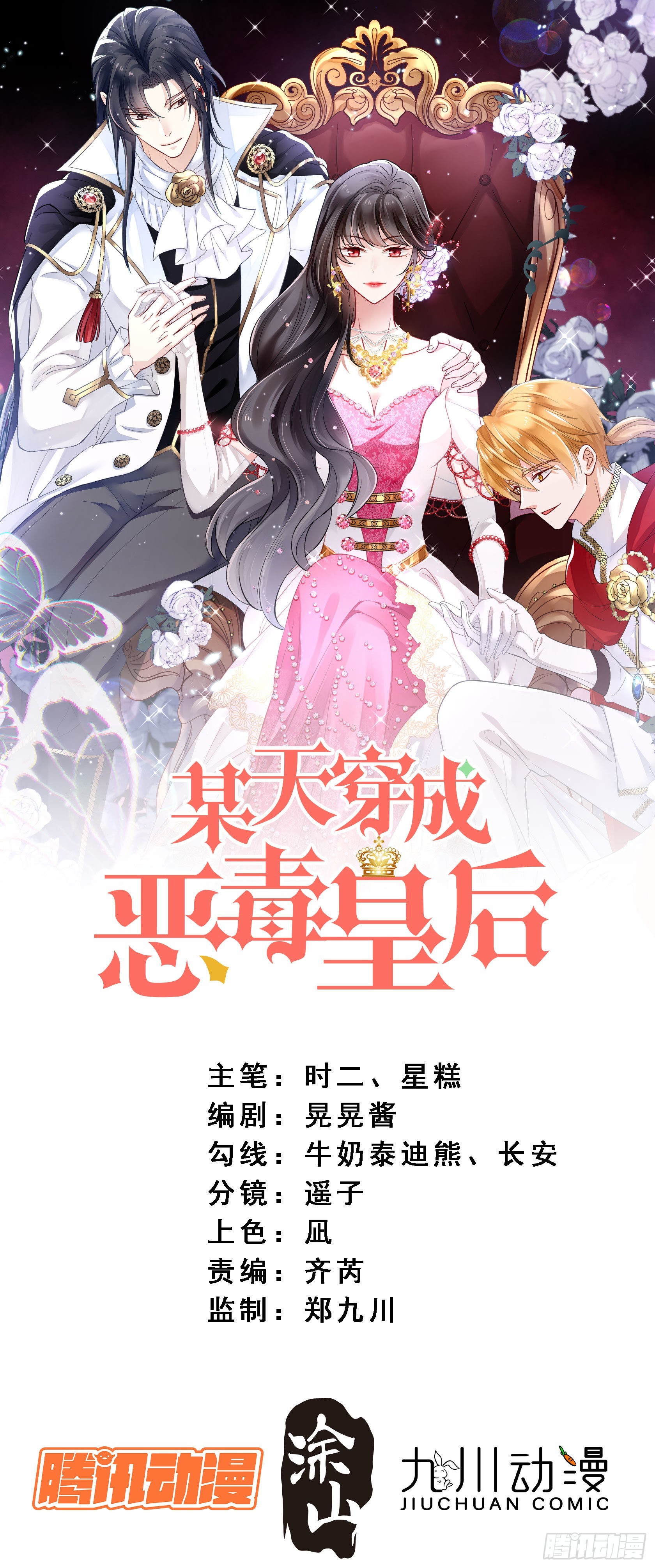 某天穿成恶毒皇后漫画,第九十四话 神秘男人1图