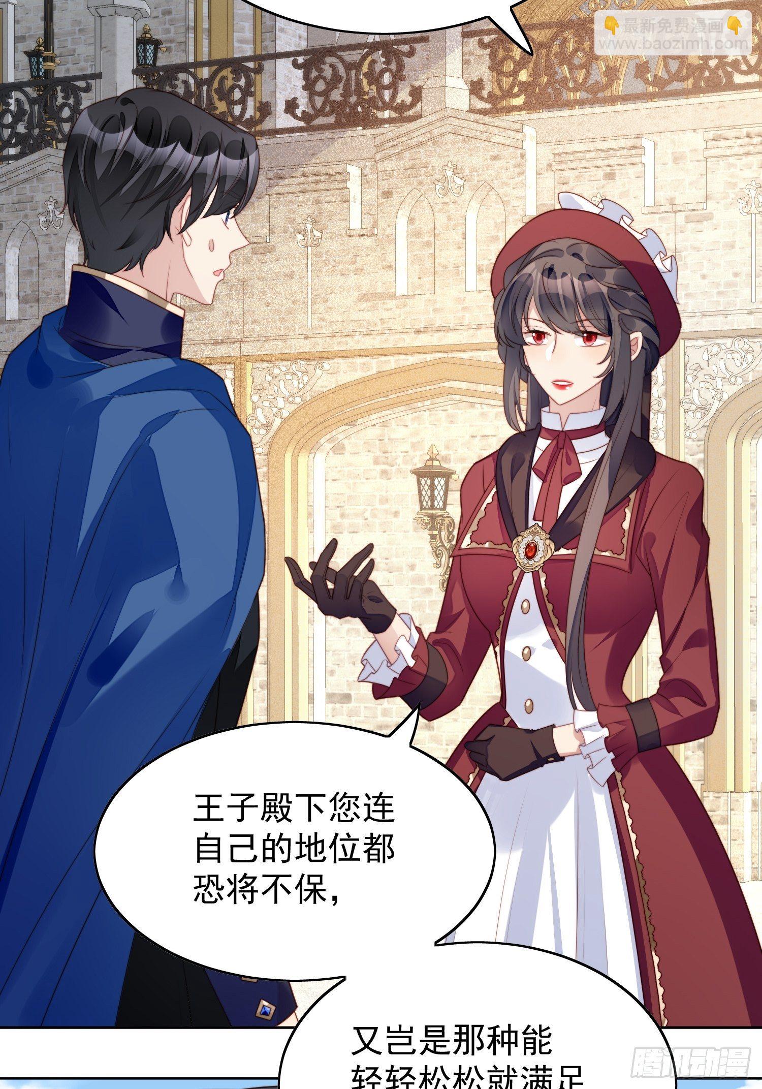 我穿越成了恶毒皇后小说名字漫画,第22话 他告白了……2图