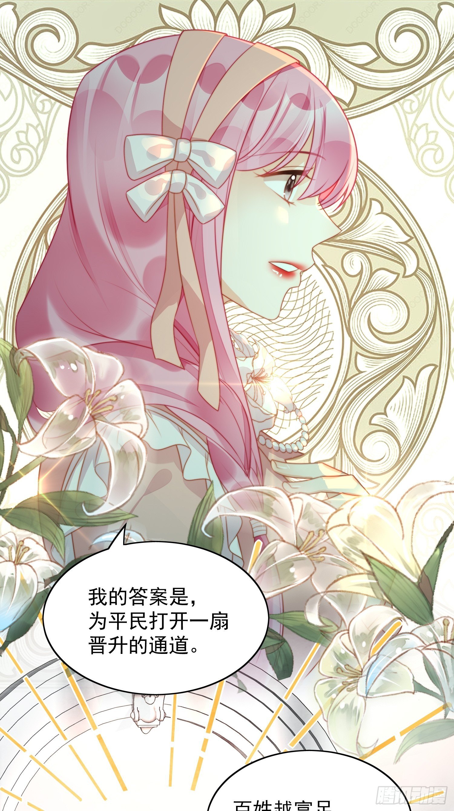我穿越成了恶毒皇后小说名字漫画,第21话 王子的追求2图