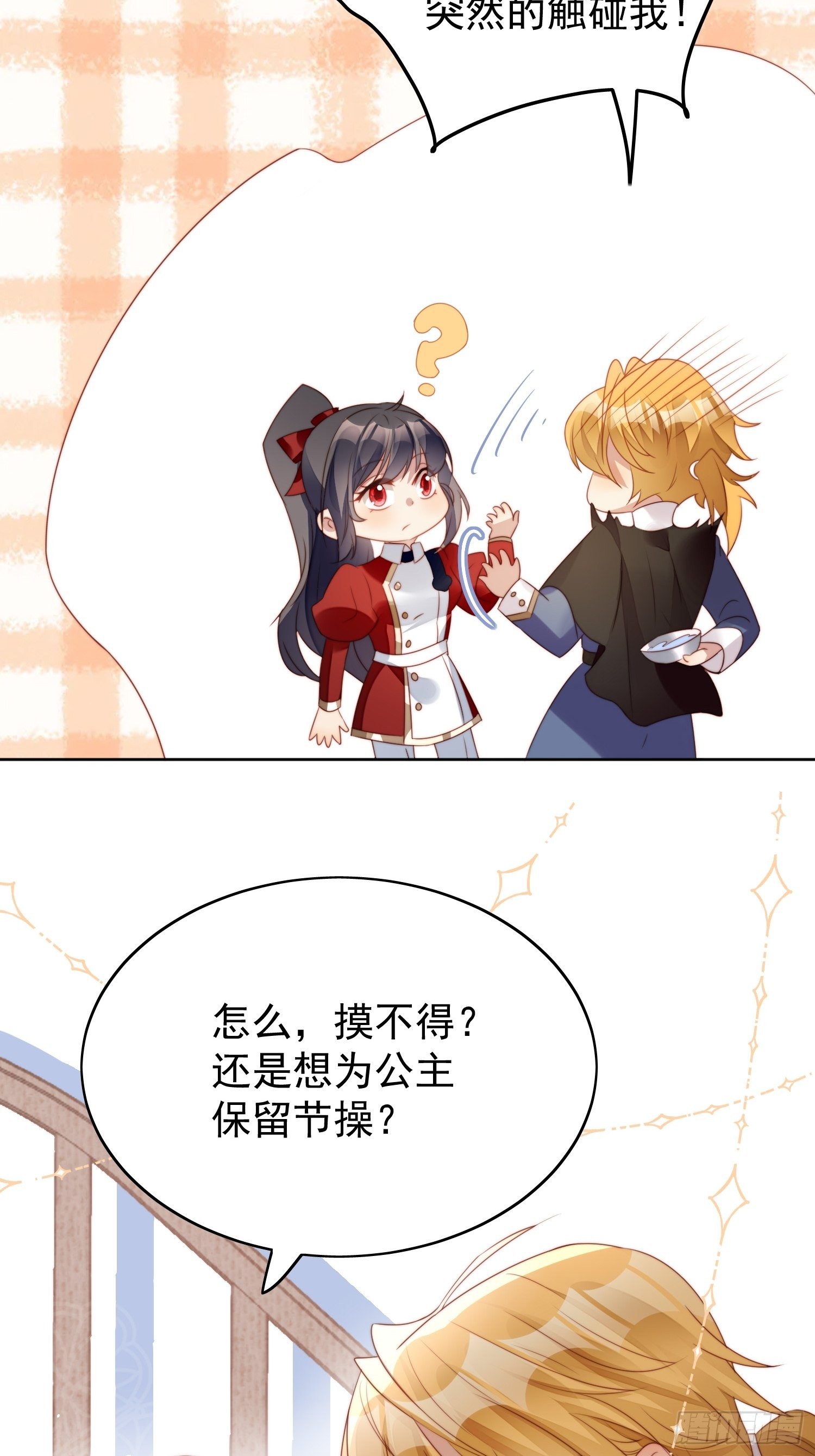 我穿越成了恶毒皇后小说名字漫画,第12话 公主的黑化2图