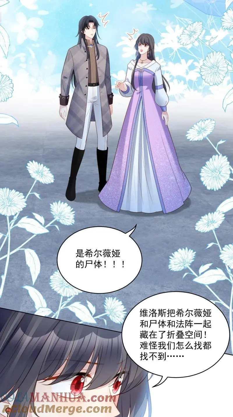 我穿越成了恶毒皇后小说名字漫画,215 第两百零三话这是……梦？1图