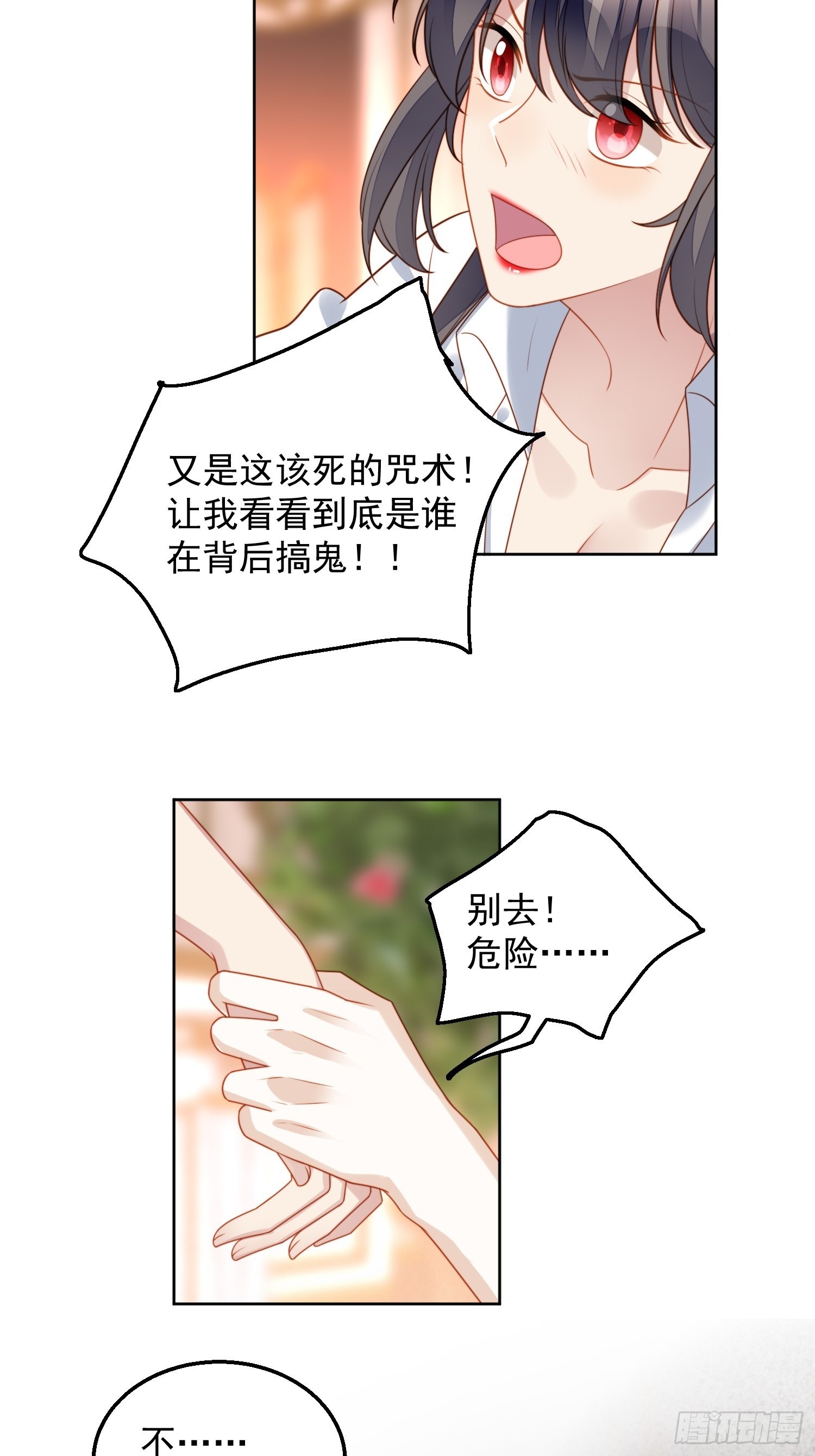 我穿越成了恶毒皇后小说名字漫画,第八十三话 誓死守护2图
