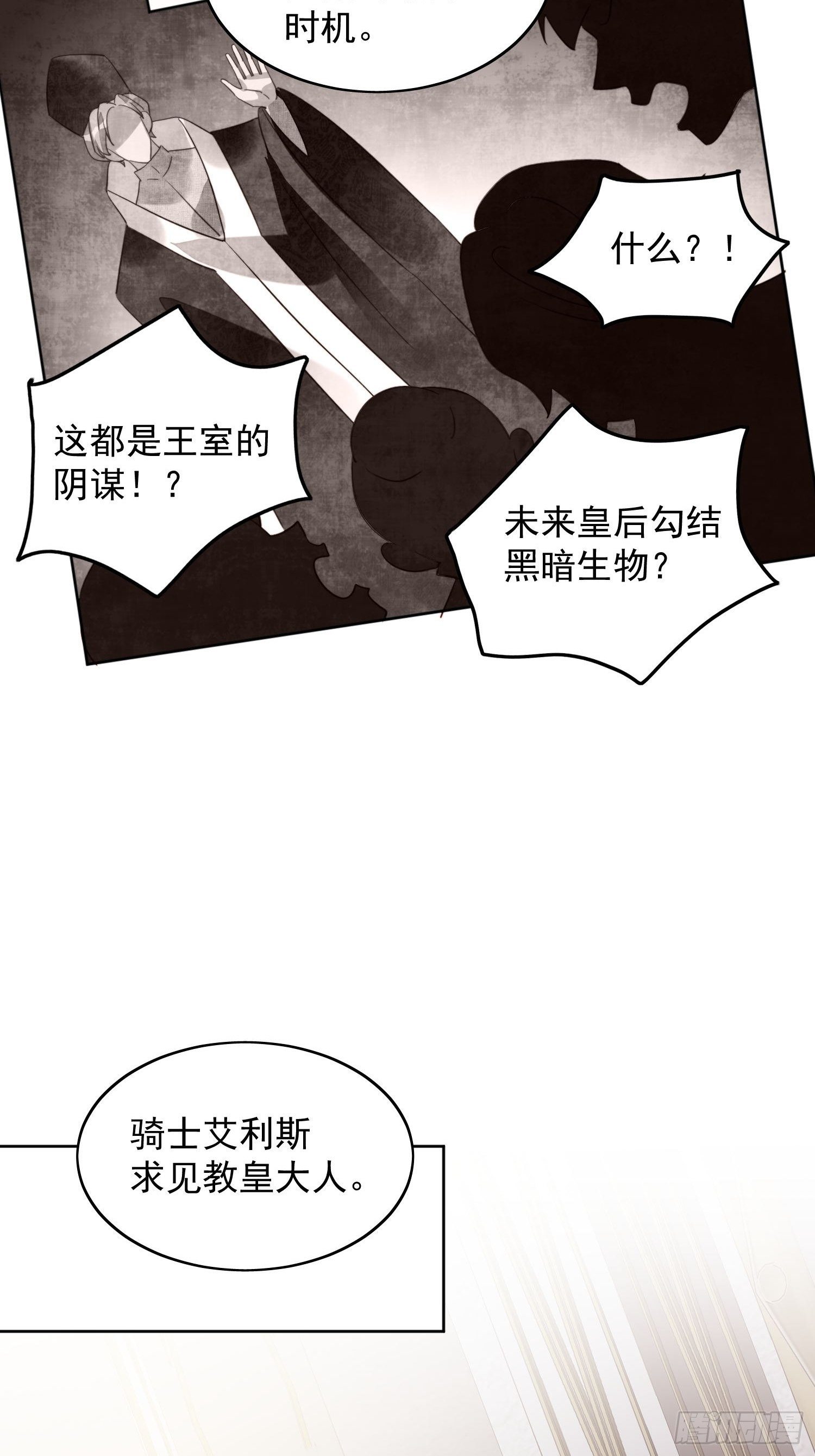 我穿越成了恶毒皇后小说名字漫画,第28话 背叛的代价2图