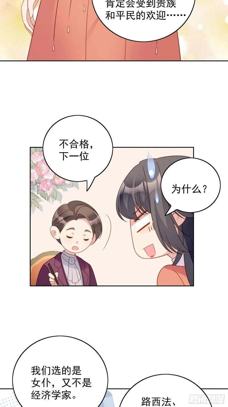 某天穿成恶毒皇后漫画,第127话 主人请尽情吩咐小法2图